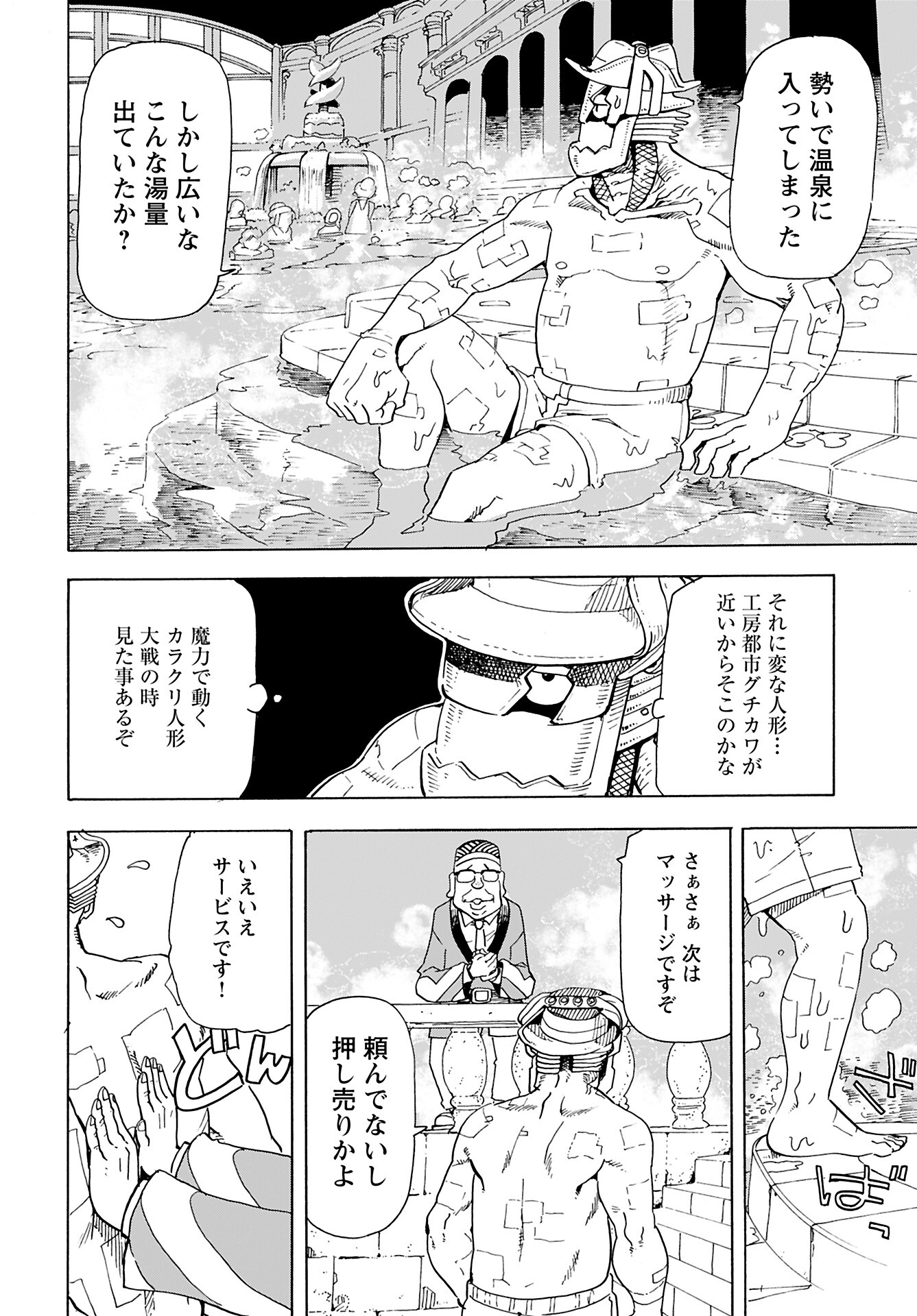 Elf to Bike to Teikoku Chiri Chousain to Chapter 16 4ページ