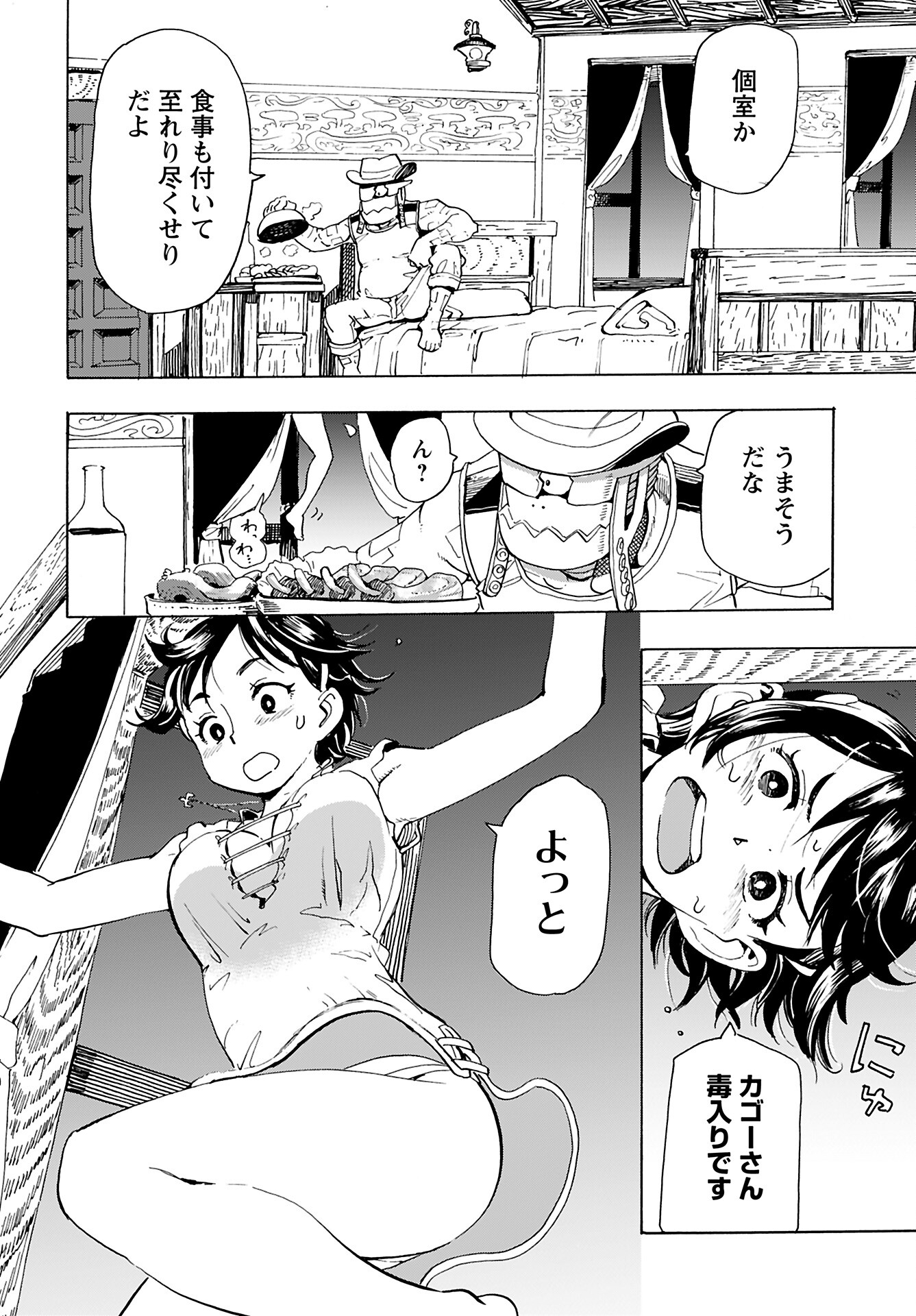 Elf to Bike to Teikoku Chiri Chousain to Chapter 16 8ページ