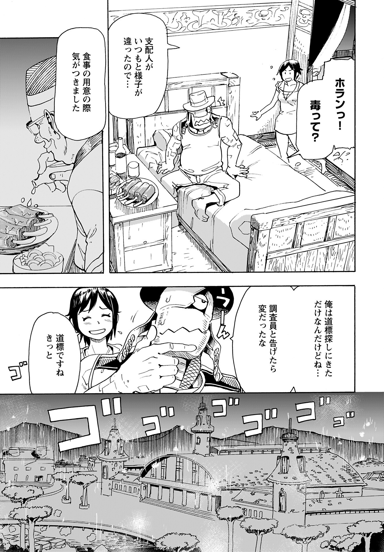 Elf to Bike to Teikoku Chiri Chousain to Chapter 16 9ページ