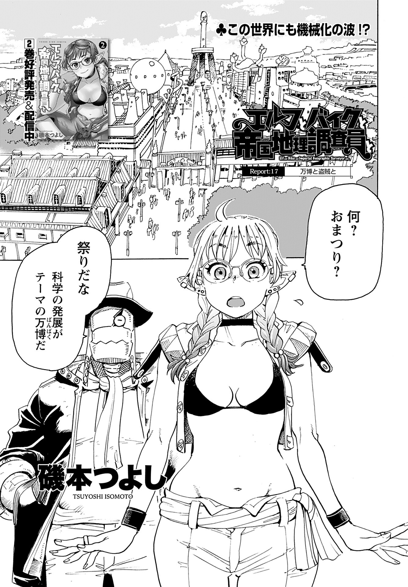 Elf to Bike to Teikoku Chiri Chousain to Chapter 17 1ページ