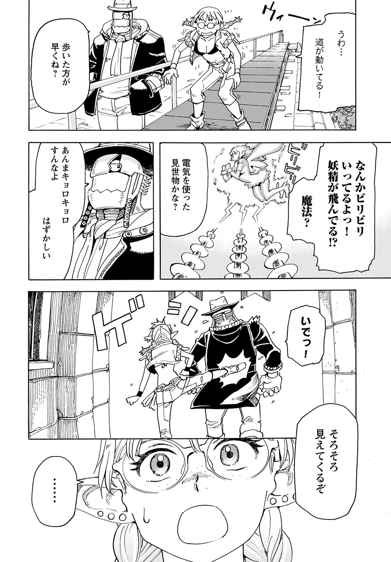 Elf to Bike to Teikoku Chiri Chousain to Chapter 17 2ページ