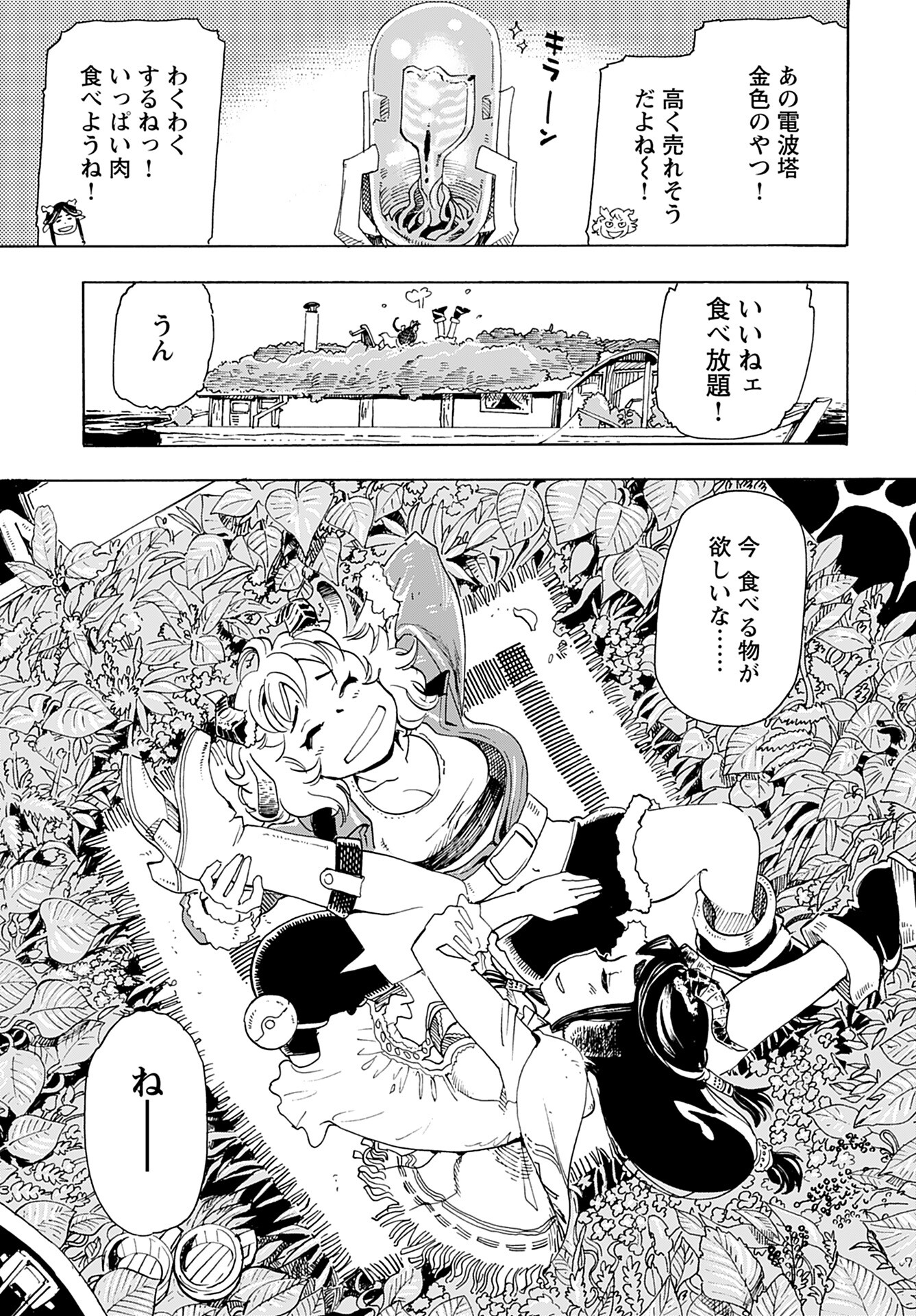 Elf to Bike to Teikoku Chiri Chousain to Chapter 17 11ページ