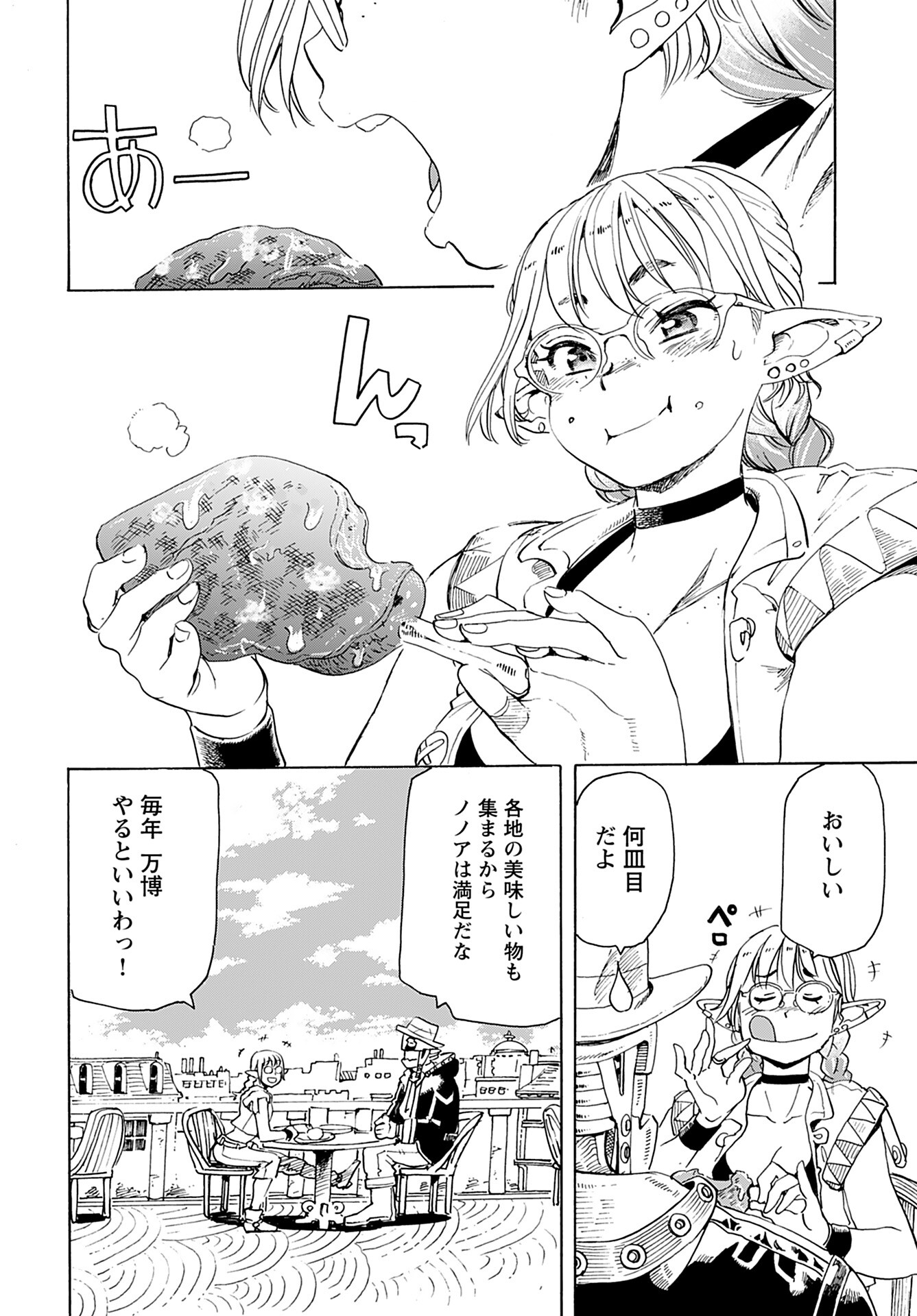 Elf to Bike to Teikoku Chiri Chousain to Chapter 17 12ページ