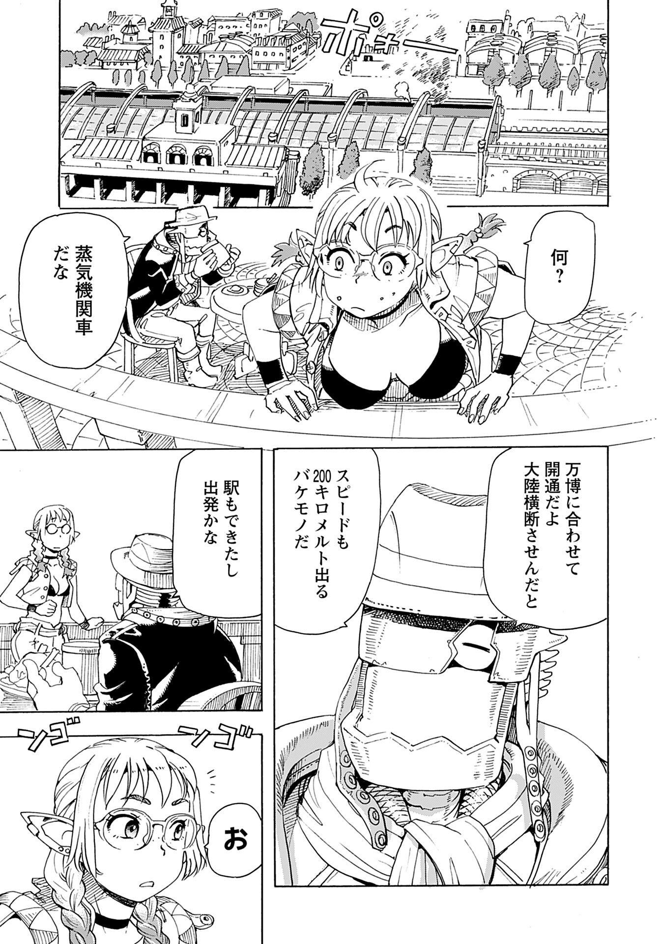 Elf to Bike to Teikoku Chiri Chousain to Chapter 17 13ページ