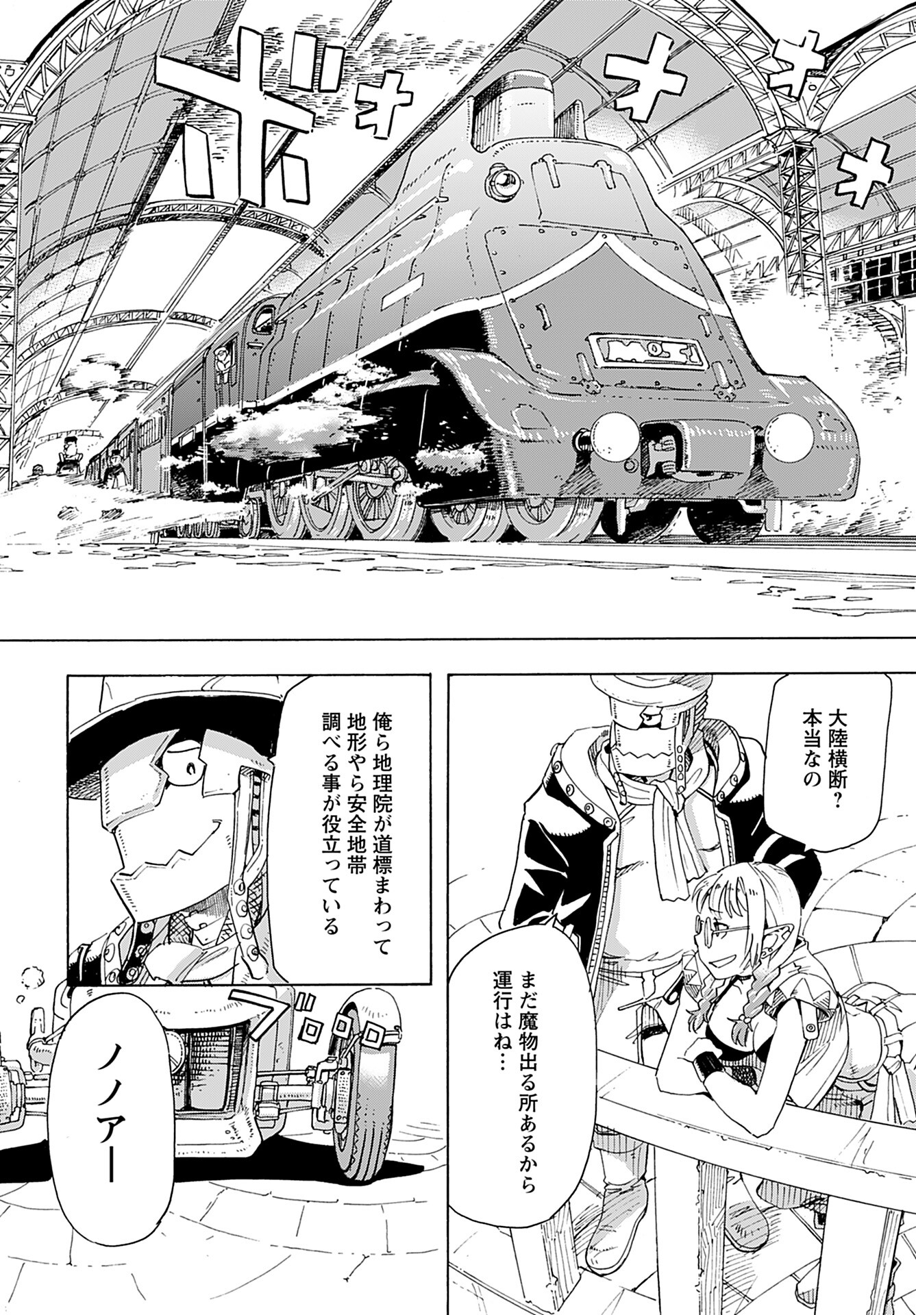 Elf to Bike to Teikoku Chiri Chousain to Chapter 17 14ページ