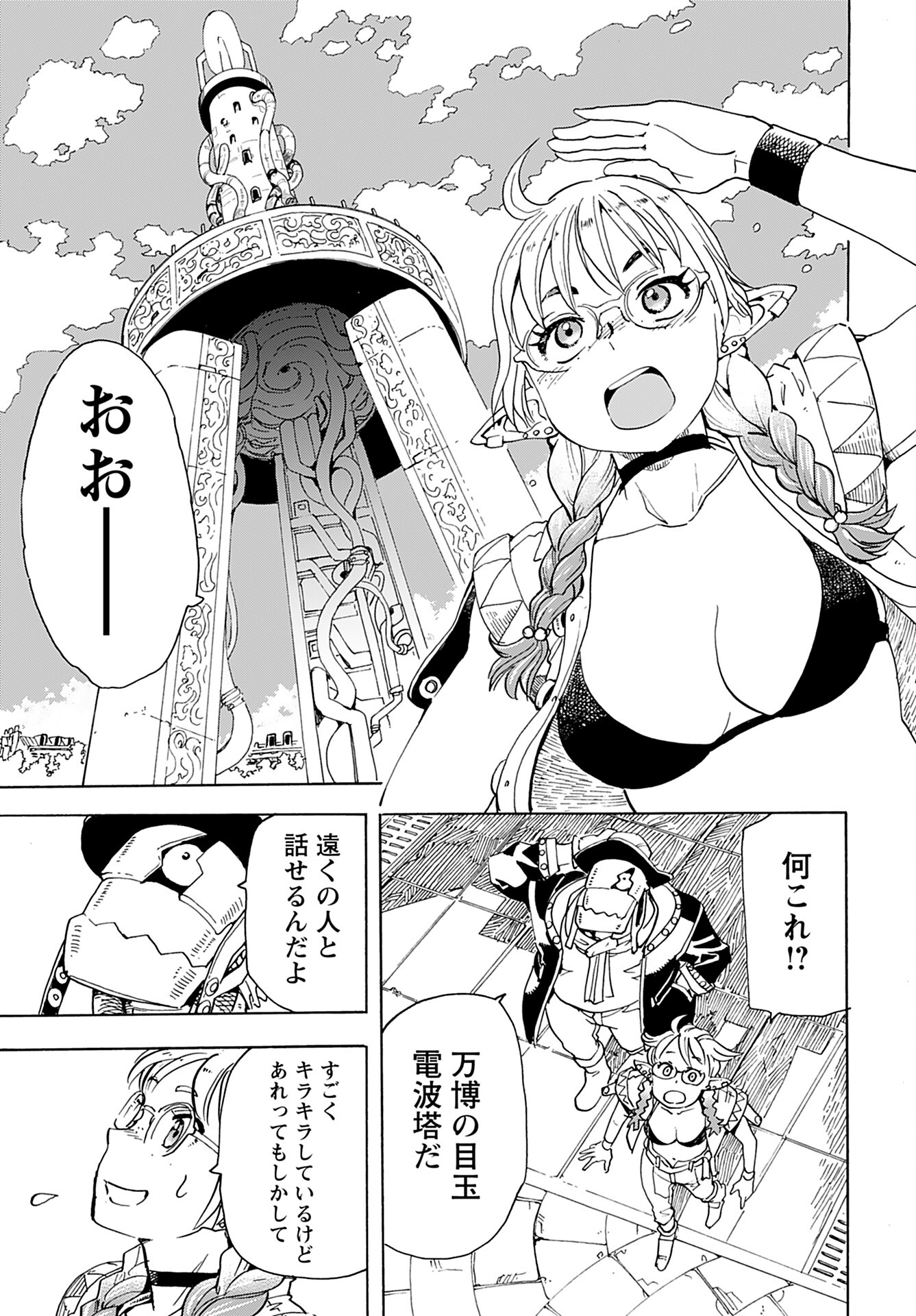 Elf to Bike to Teikoku Chiri Chousain to Chapter 17 3ページ