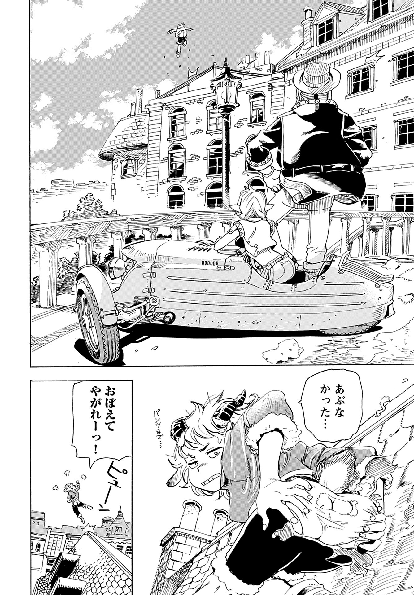 Elf to Bike to Teikoku Chiri Chousain to Chapter 17 22ページ