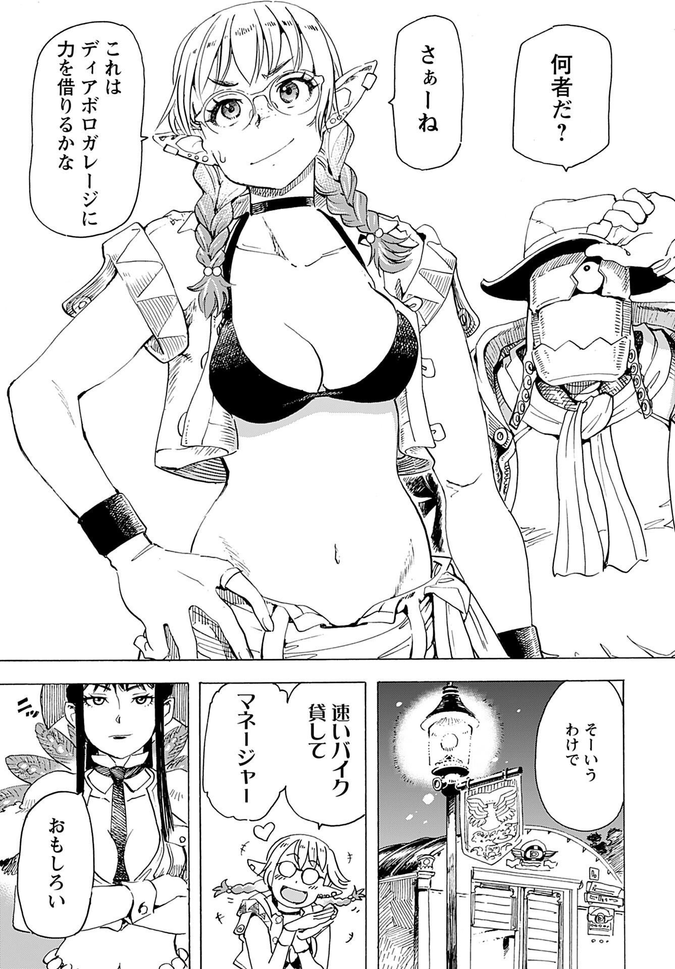 Elf to Bike to Teikoku Chiri Chousain to Chapter 17 23ページ