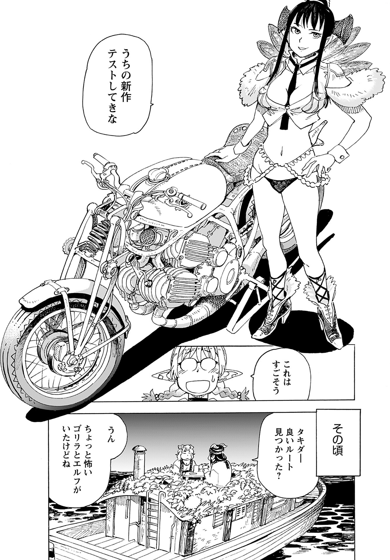 Elf to Bike to Teikoku Chiri Chousain to Chapter 17 24ページ