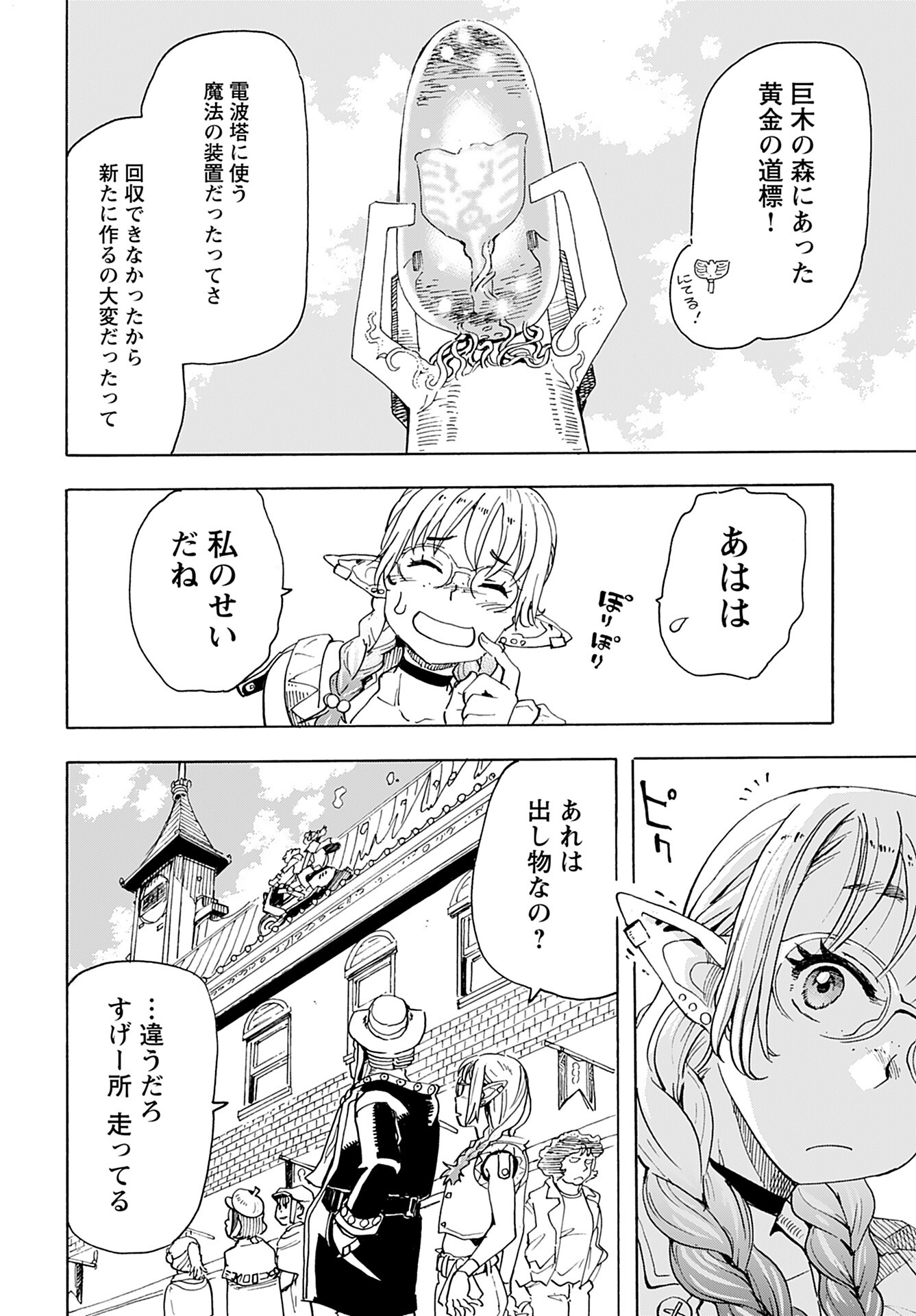 Elf to Bike to Teikoku Chiri Chousain to Chapter 17 4ページ