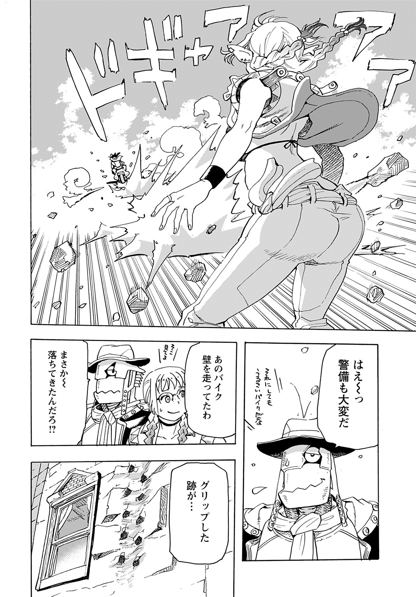 Elf to Bike to Teikoku Chiri Chousain to Chapter 17 8ページ
