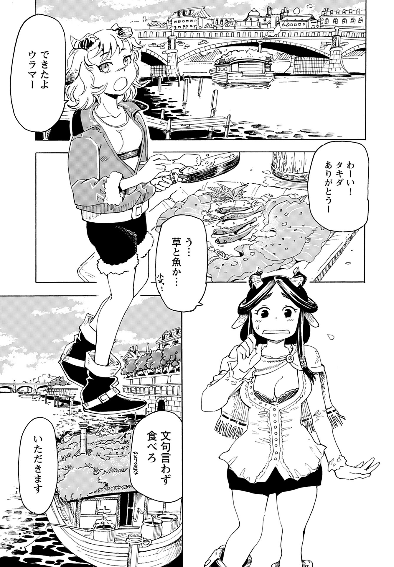 Elf to Bike to Teikoku Chiri Chousain to Chapter 17 9ページ