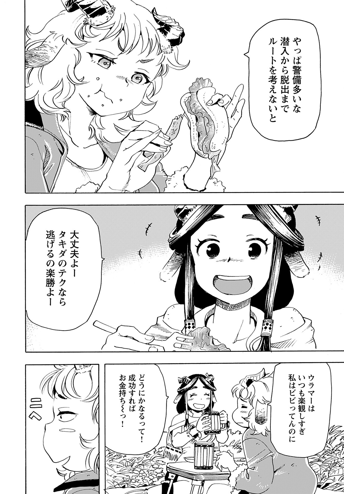 Elf to Bike to Teikoku Chiri Chousain to Chapter 17 10ページ