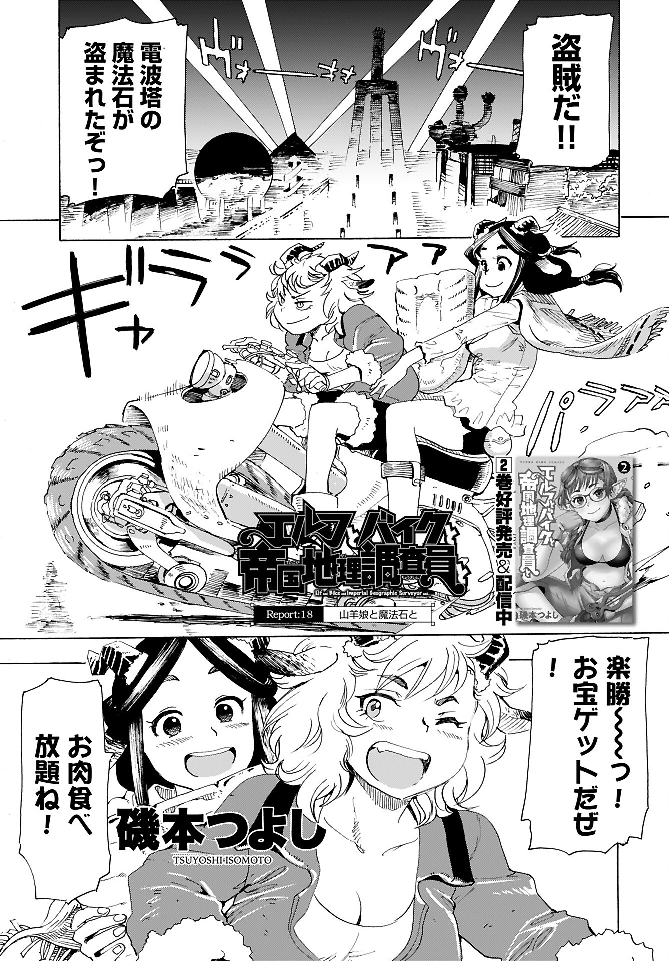 Elf to Bike to Teikoku Chiri Chousain to Chapter 18 1ページ