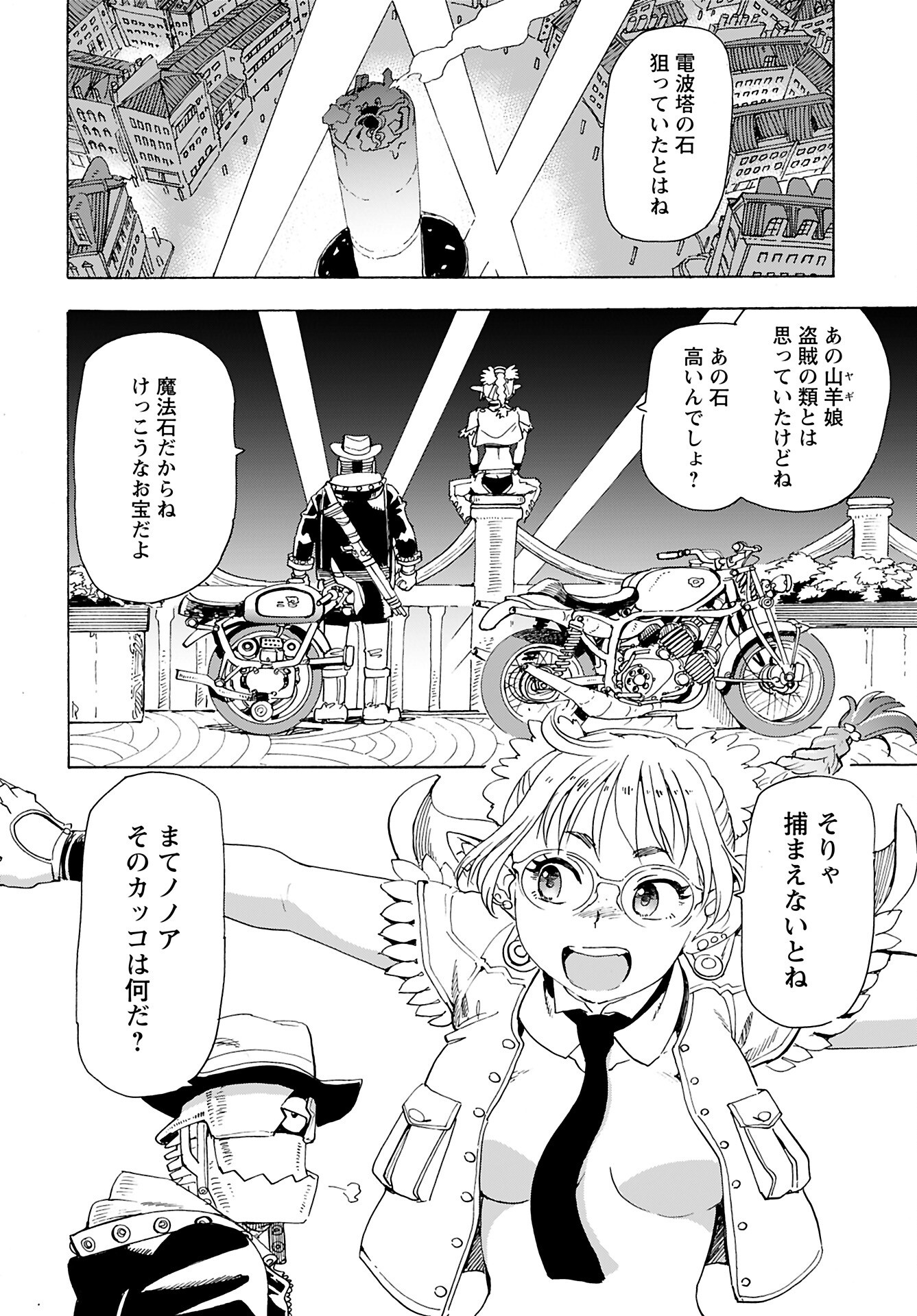 Elf to Bike to Teikoku Chiri Chousain to Chapter 18 2ページ