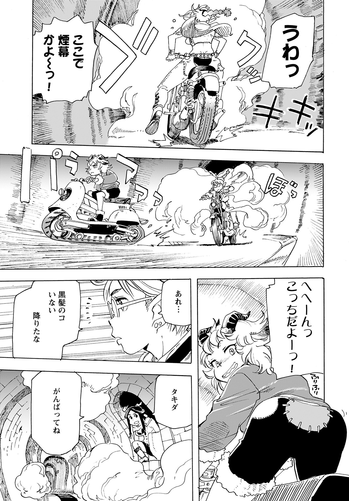 Elf to Bike to Teikoku Chiri Chousain to Chapter 18 11ページ