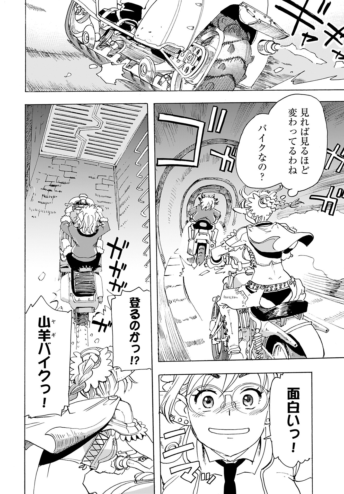 Elf to Bike to Teikoku Chiri Chousain to Chapter 18 12ページ