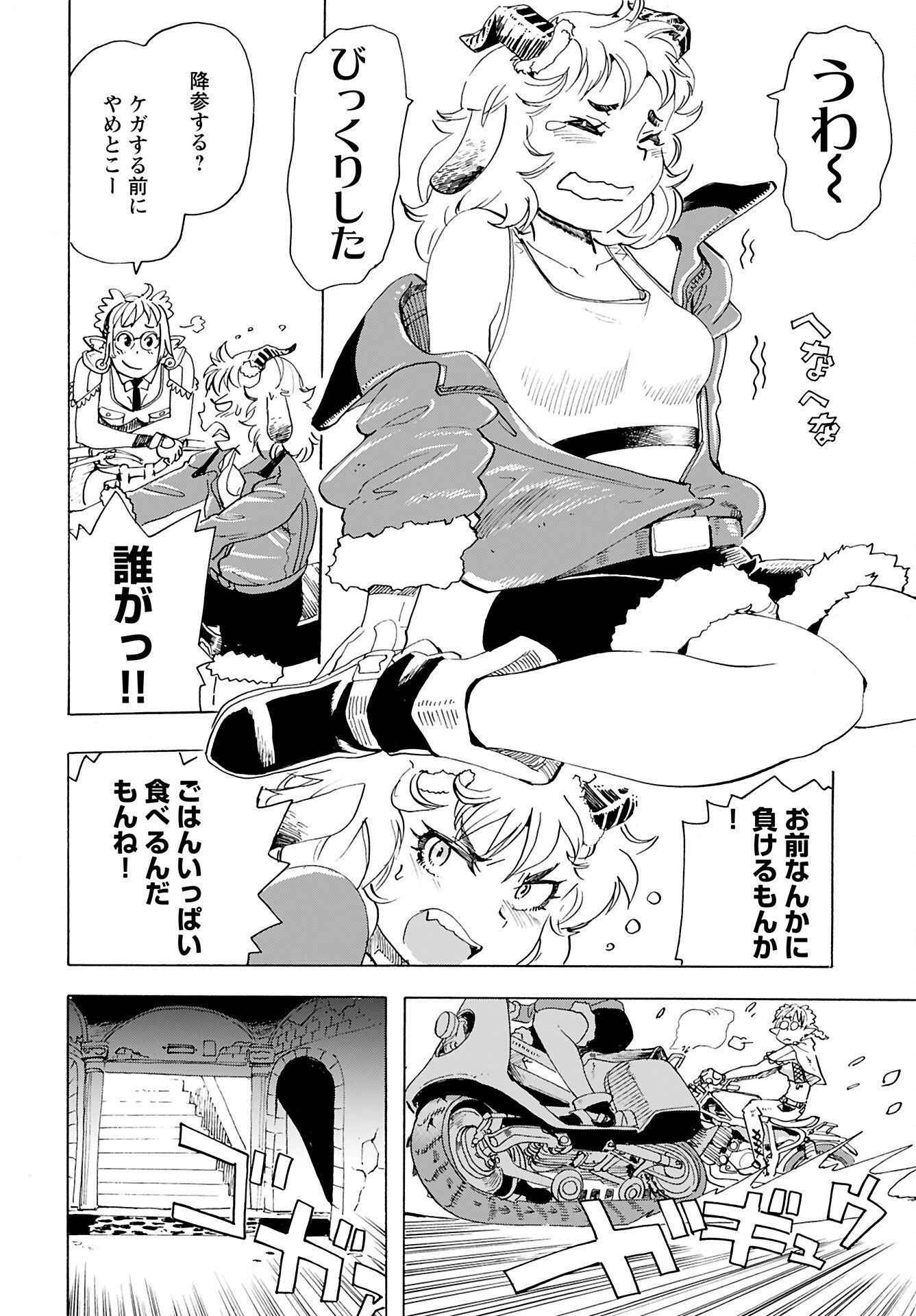 Elf to Bike to Teikoku Chiri Chousain to Chapter 18 14ページ