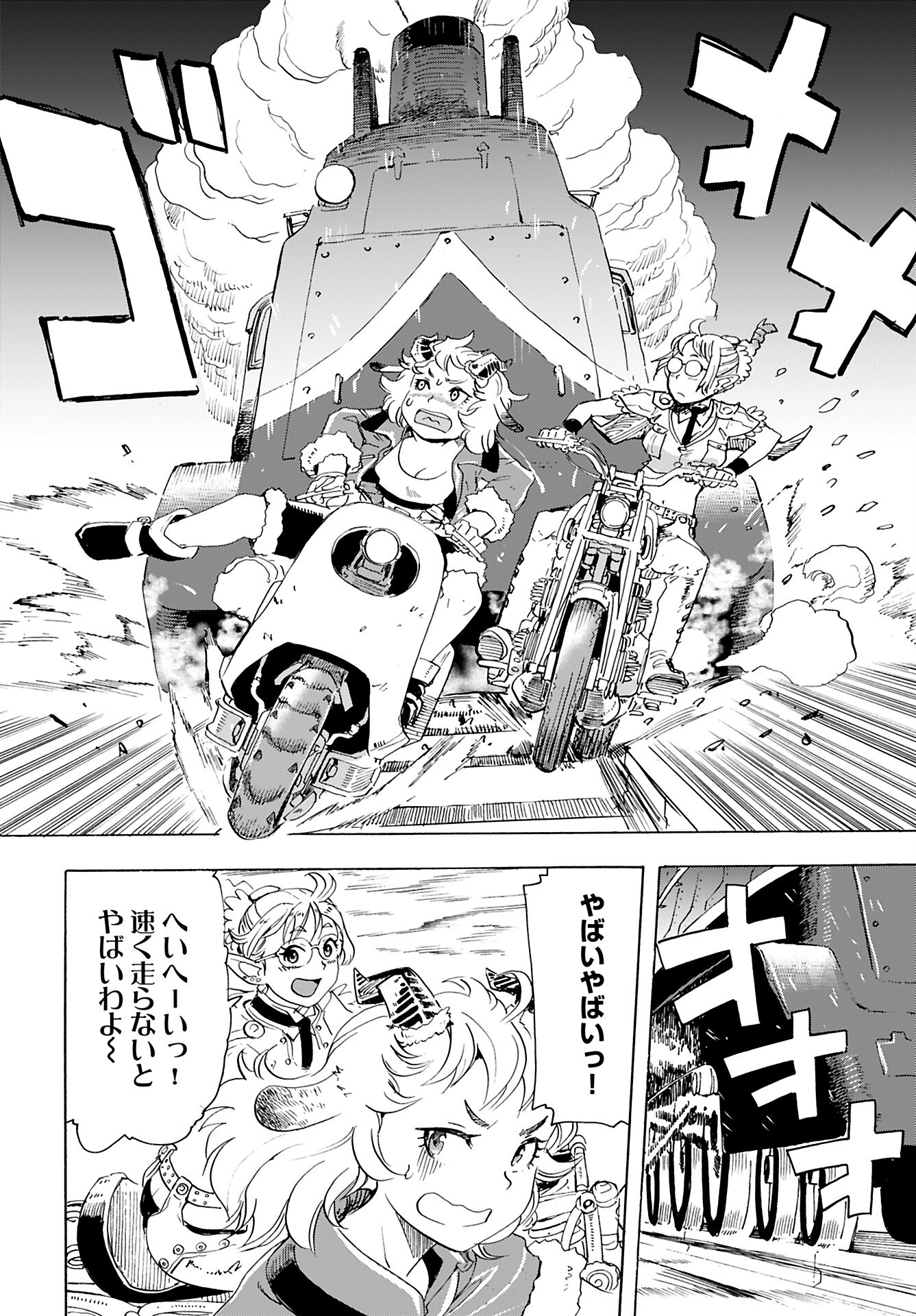 Elf to Bike to Teikoku Chiri Chousain to Chapter 18 16ページ