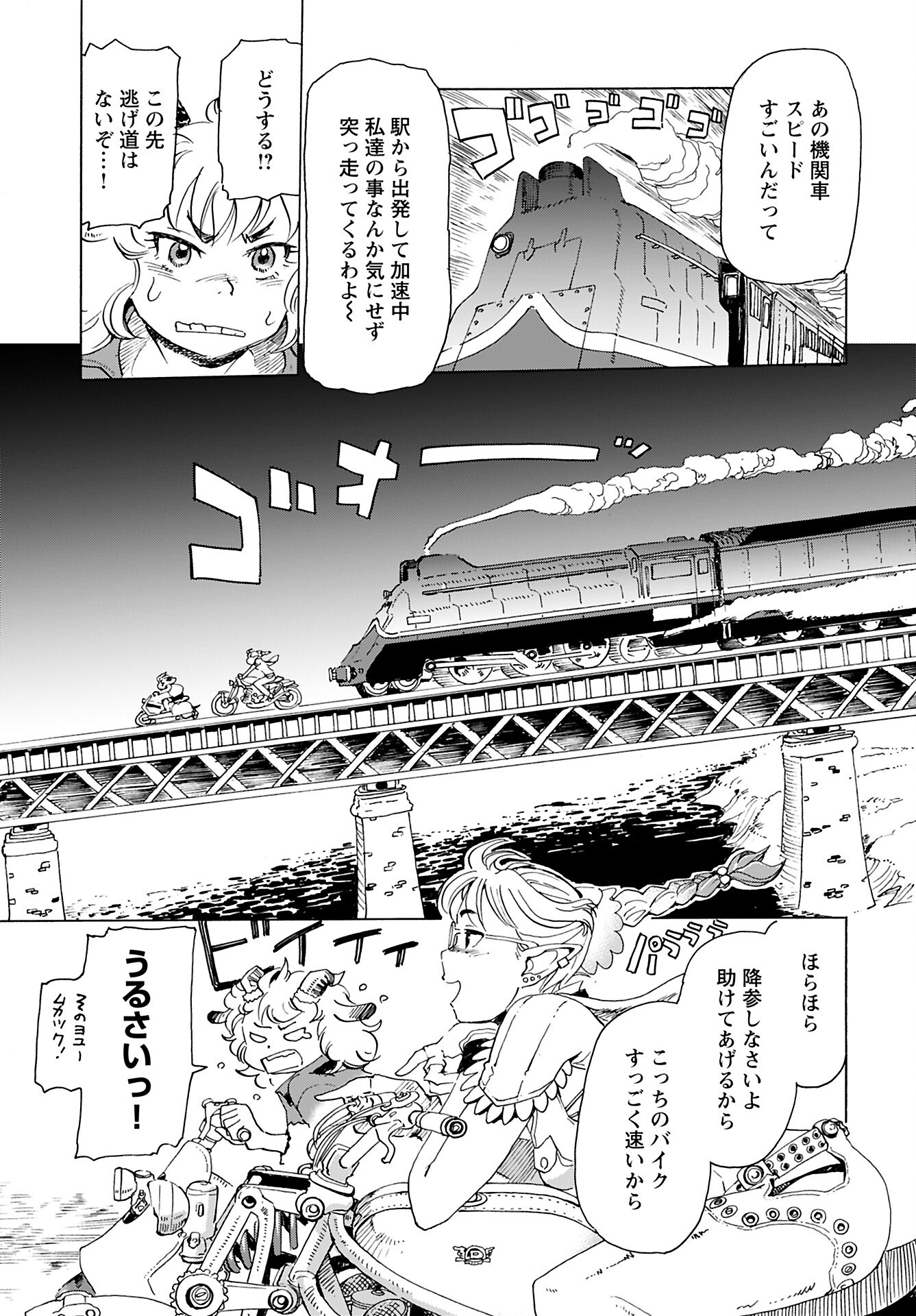 Elf to Bike to Teikoku Chiri Chousain to Chapter 18 17ページ