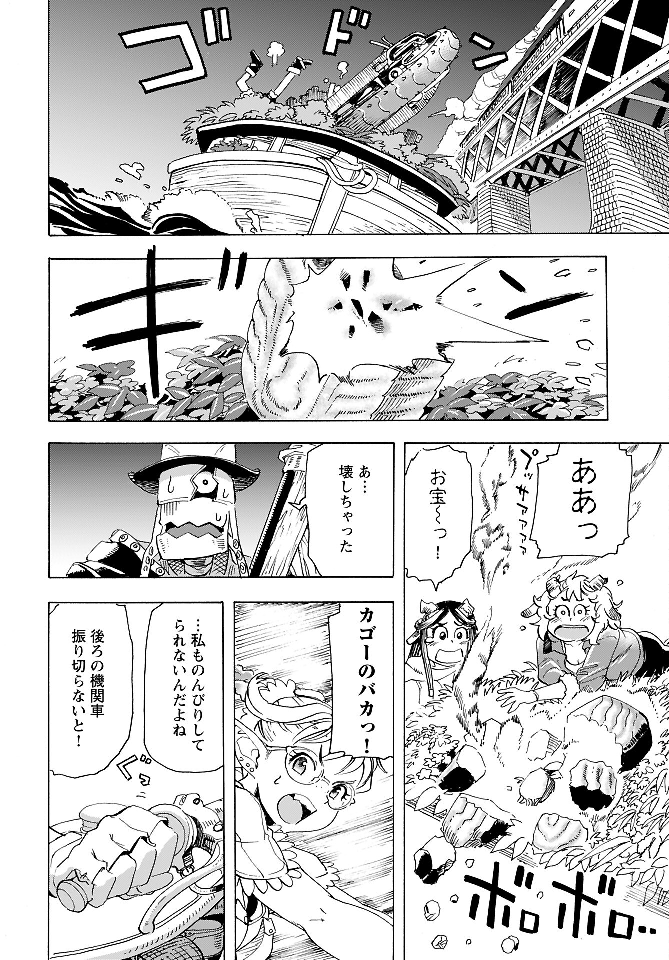 Elf to Bike to Teikoku Chiri Chousain to Chapter 18 20ページ