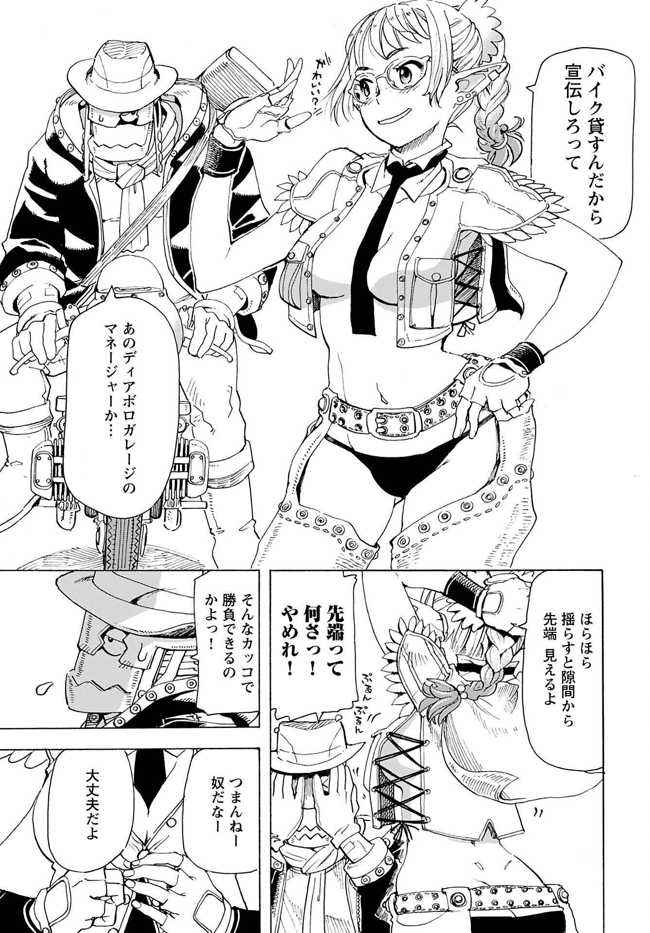 Elf to Bike to Teikoku Chiri Chousain to Chapter 18 3ページ