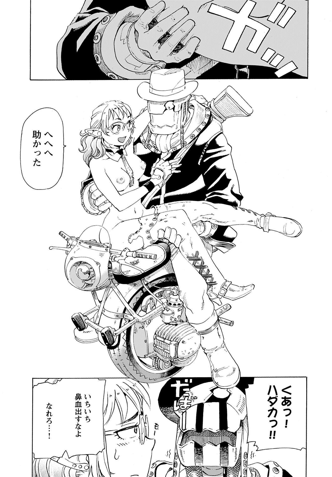 Elf to Bike to Teikoku Chiri Chousain to Chapter 18 23ページ