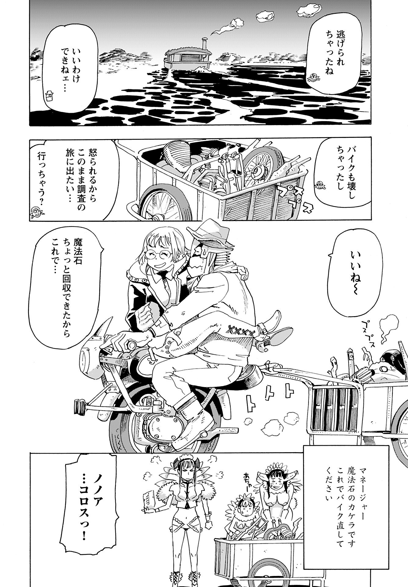 Elf to Bike to Teikoku Chiri Chousain to Chapter 18 24ページ