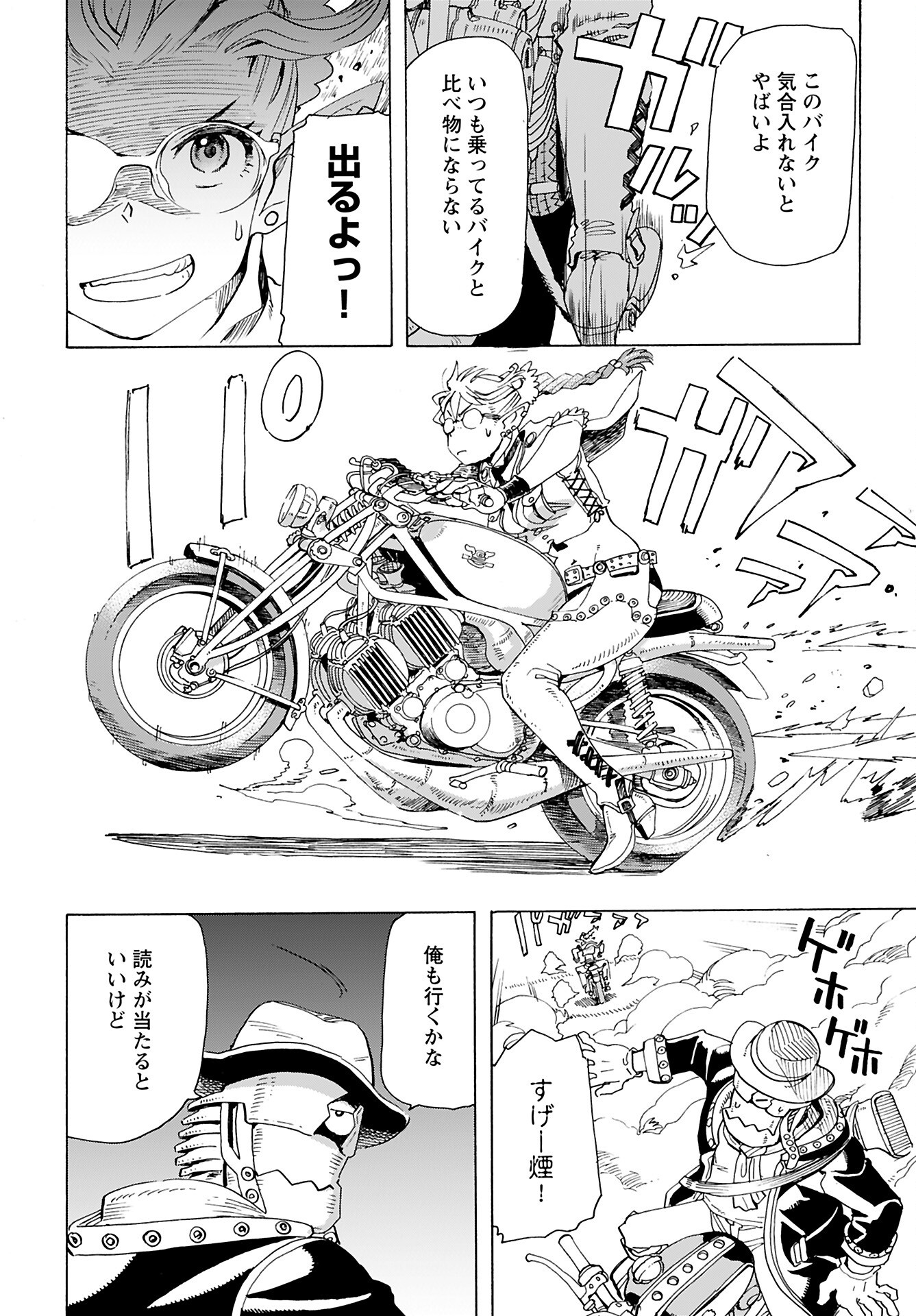 Elf to Bike to Teikoku Chiri Chousain to Chapter 18 4ページ