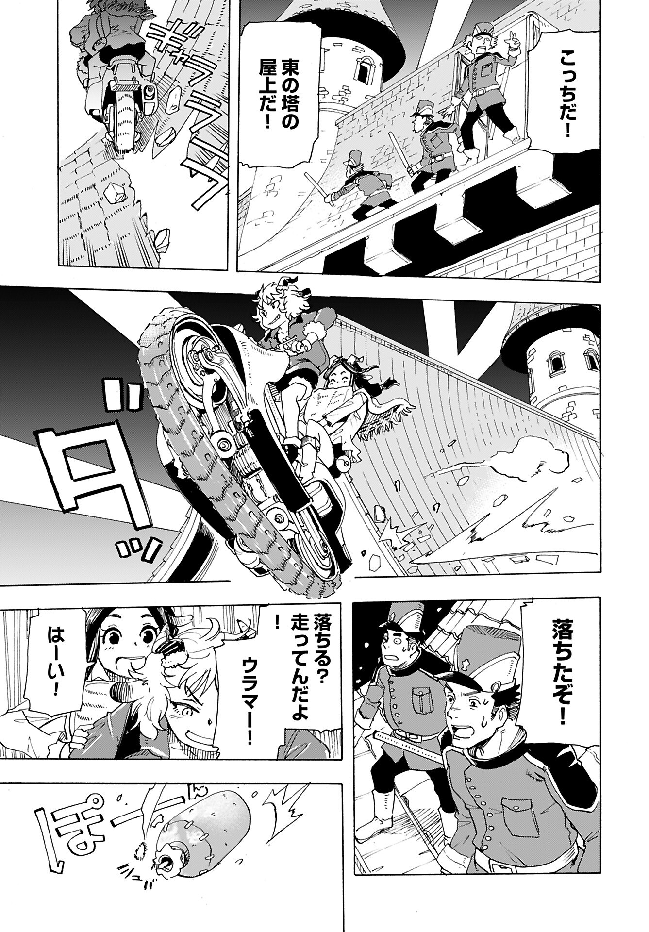 Elf to Bike to Teikoku Chiri Chousain to Chapter 18 5ページ
