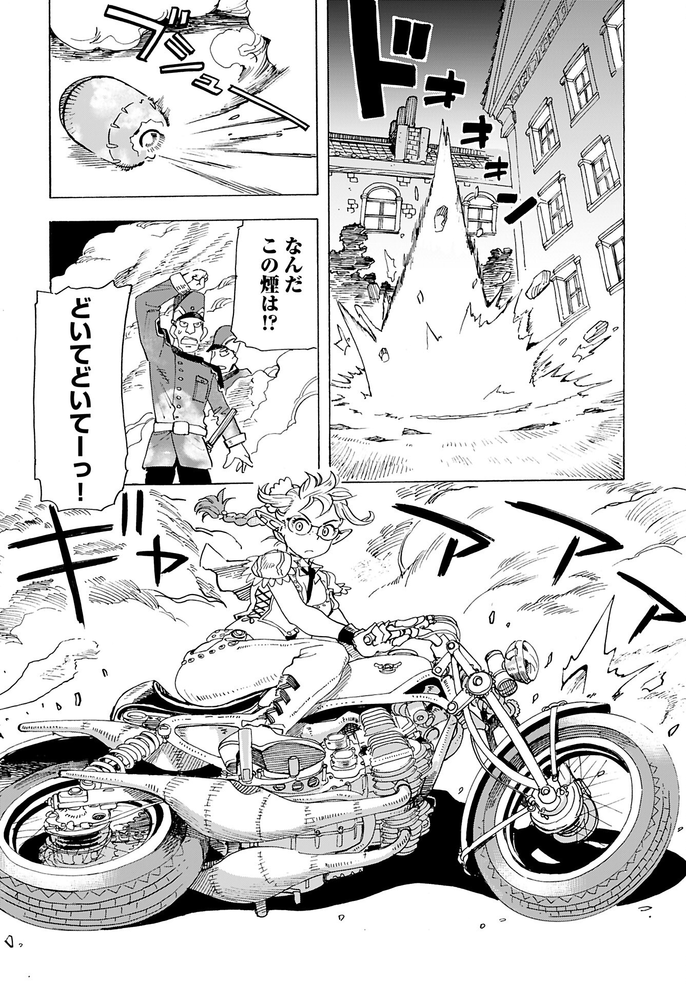 Elf to Bike to Teikoku Chiri Chousain to Chapter 18 6ページ