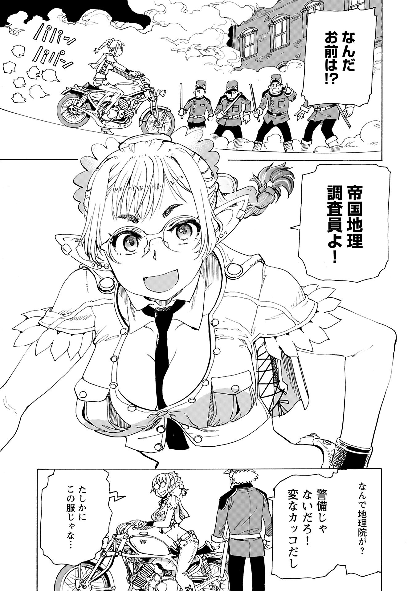 Elf to Bike to Teikoku Chiri Chousain to Chapter 18 7ページ