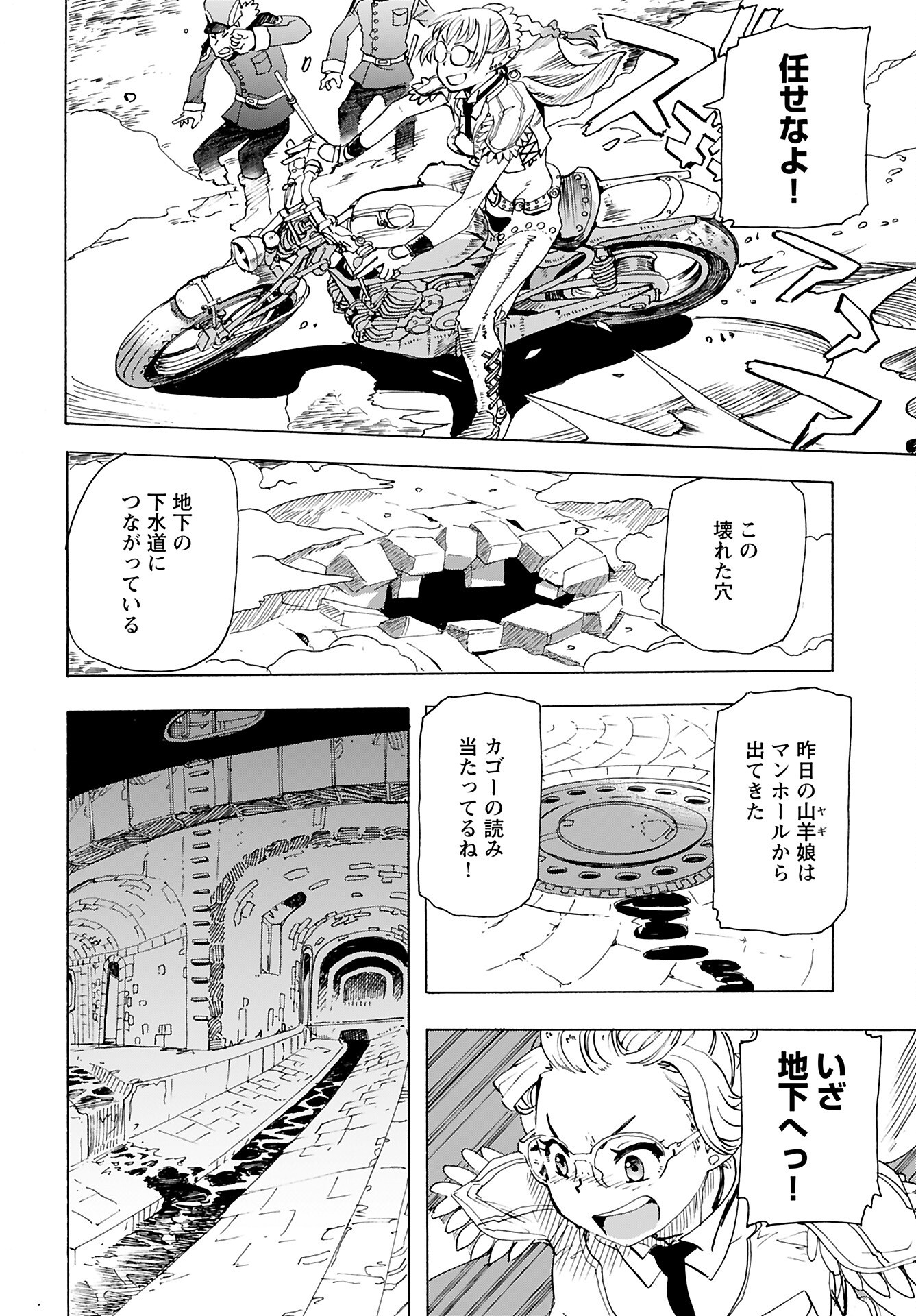 Elf to Bike to Teikoku Chiri Chousain to Chapter 18 8ページ