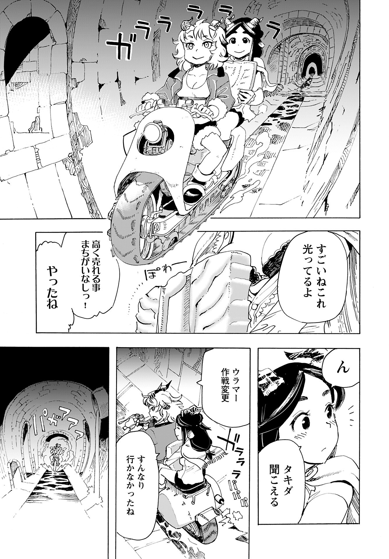 Elf to Bike to Teikoku Chiri Chousain to Chapter 18 9ページ
