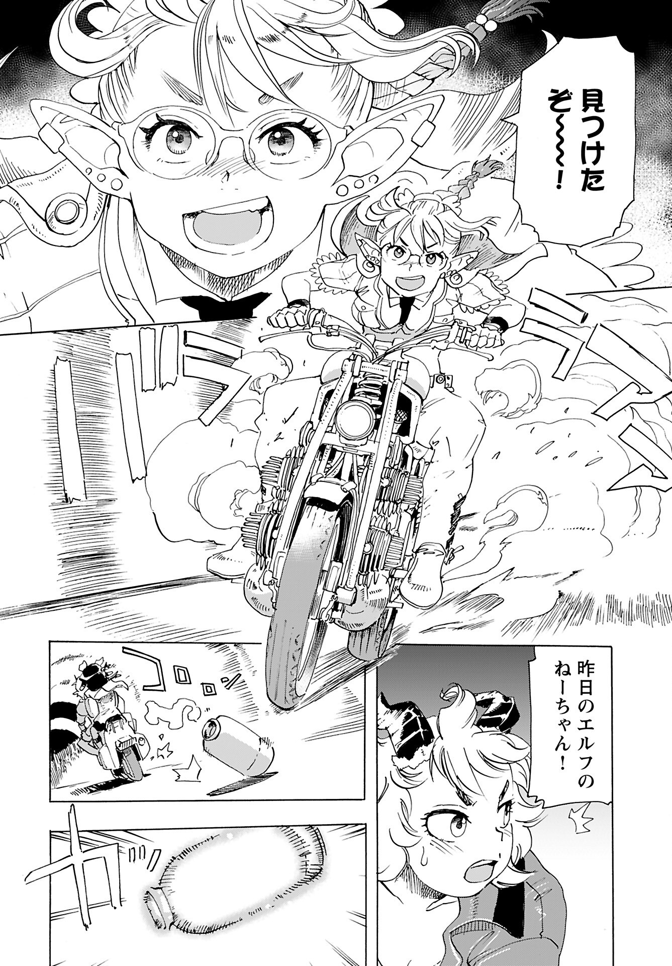 Elf to Bike to Teikoku Chiri Chousain to Chapter 18 10ページ