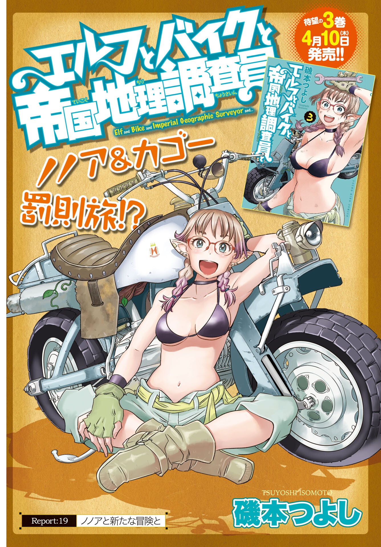 Elf to Bike to Teikoku Chiri Chousain to Chapter 19 1ページ
