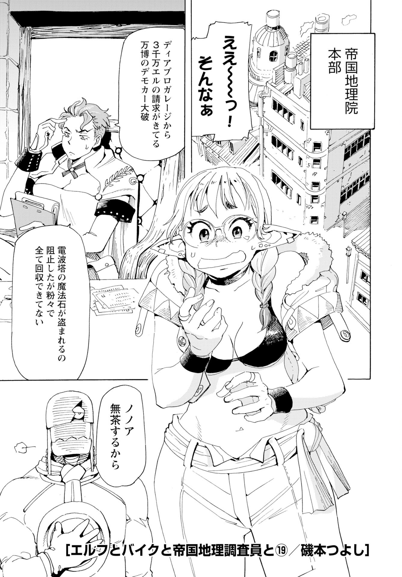 Elf to Bike to Teikoku Chiri Chousain to Chapter 19 2ページ