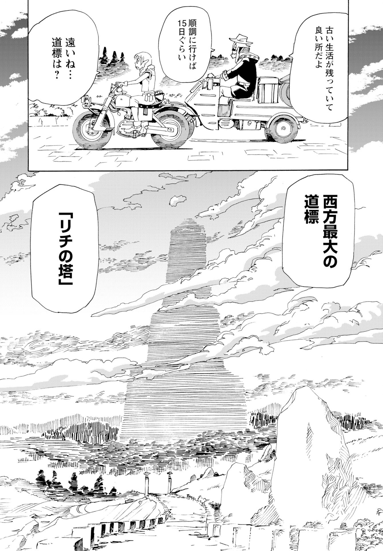 Elf to Bike to Teikoku Chiri Chousain to Chapter 19 11ページ