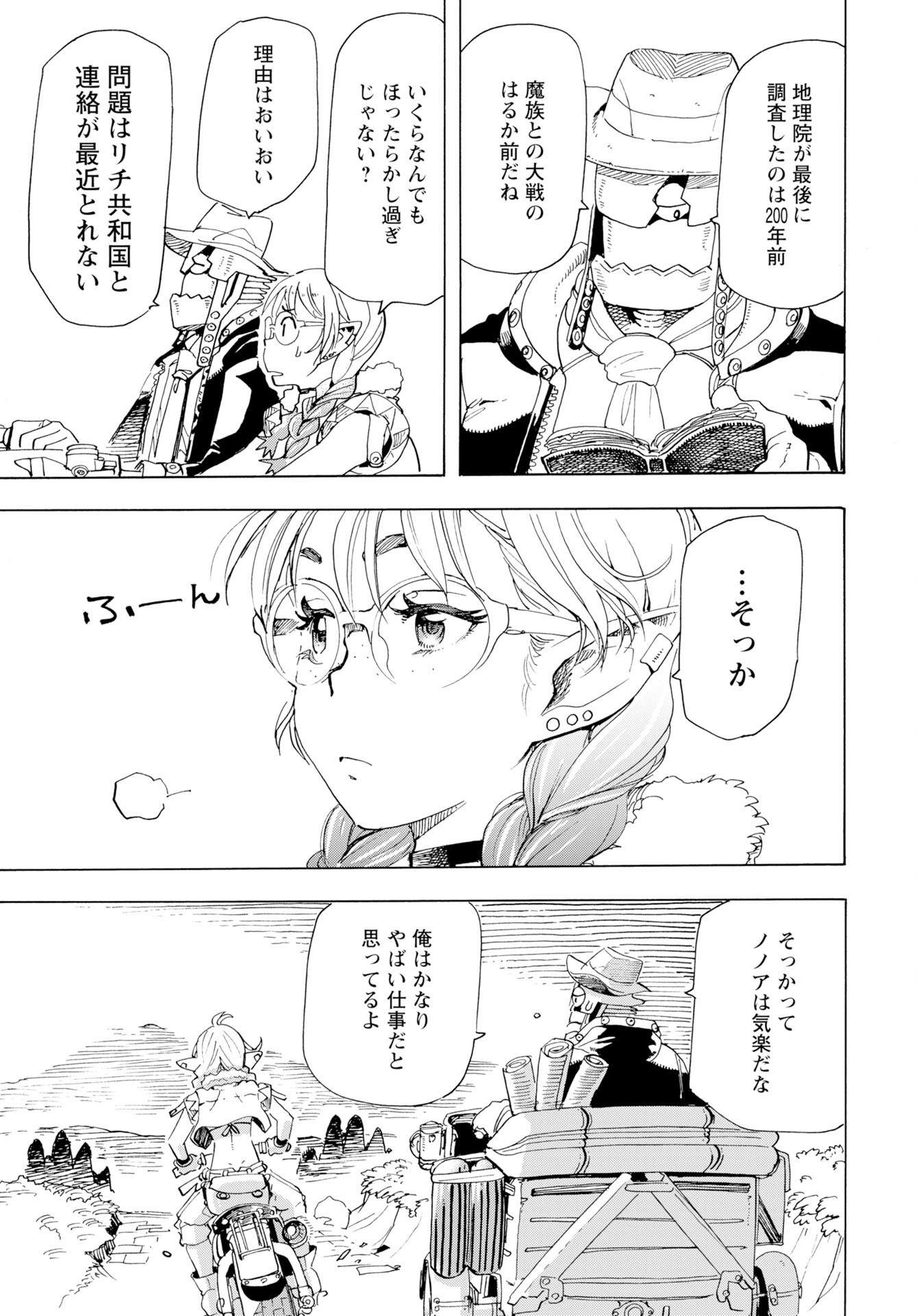 Elf to Bike to Teikoku Chiri Chousain to Chapter 19 12ページ