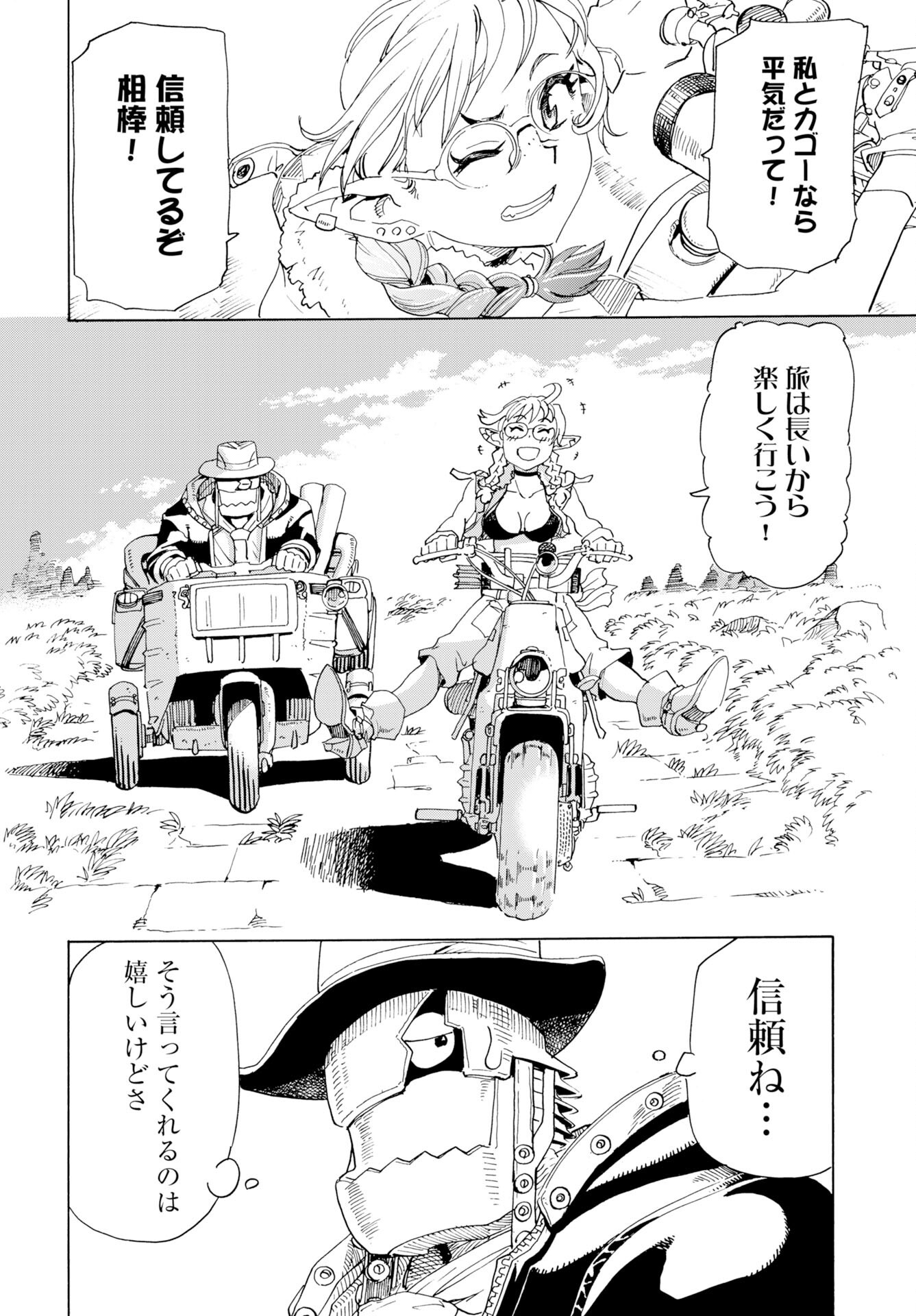 Elf to Bike to Teikoku Chiri Chousain to Chapter 19 13ページ