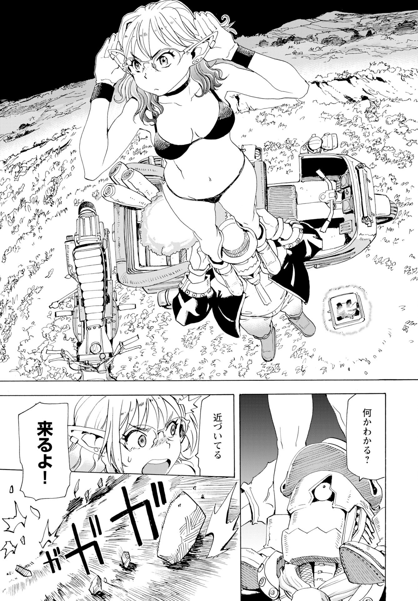 Elf to Bike to Teikoku Chiri Chousain to Chapter 19 16ページ