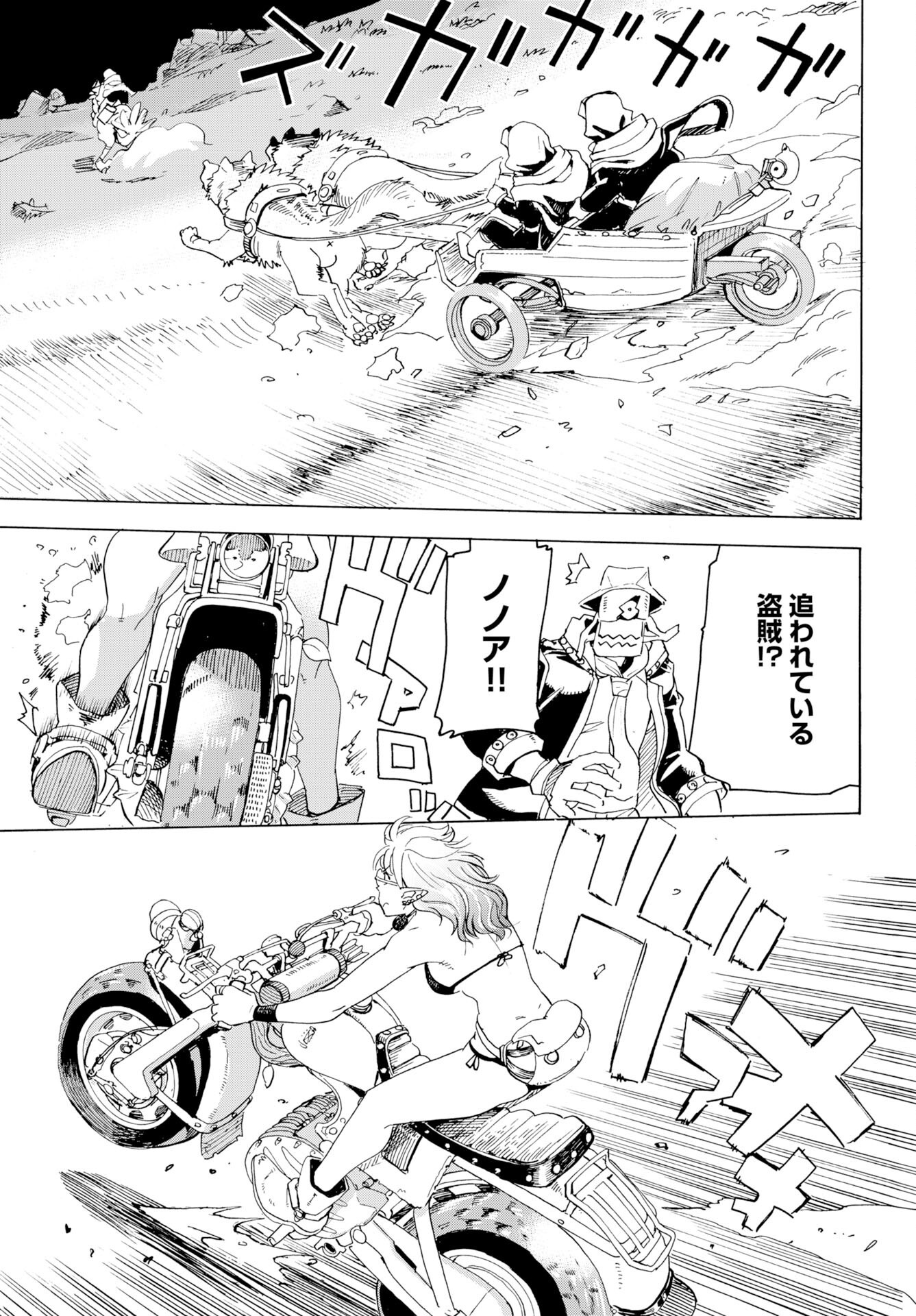 Elf to Bike to Teikoku Chiri Chousain to Chapter 19 18ページ