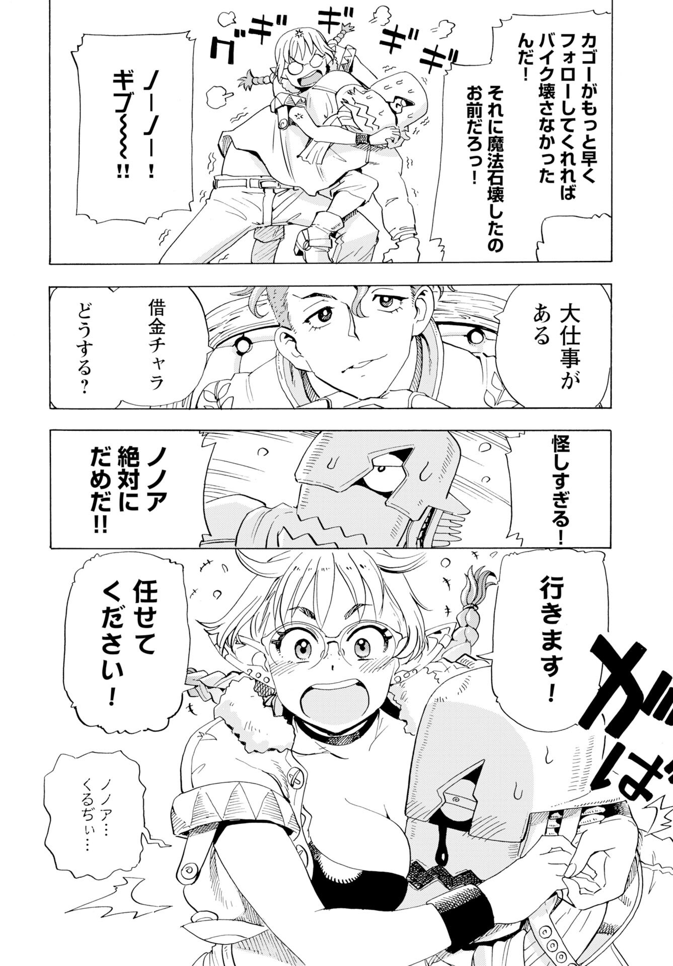 Elf to Bike to Teikoku Chiri Chousain to Chapter 19 3ページ