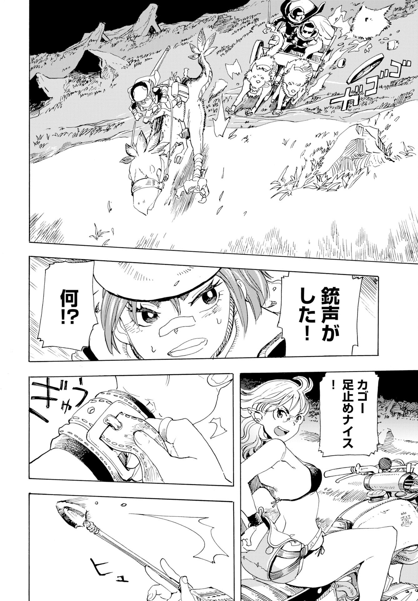 Elf to Bike to Teikoku Chiri Chousain to Chapter 19 21ページ