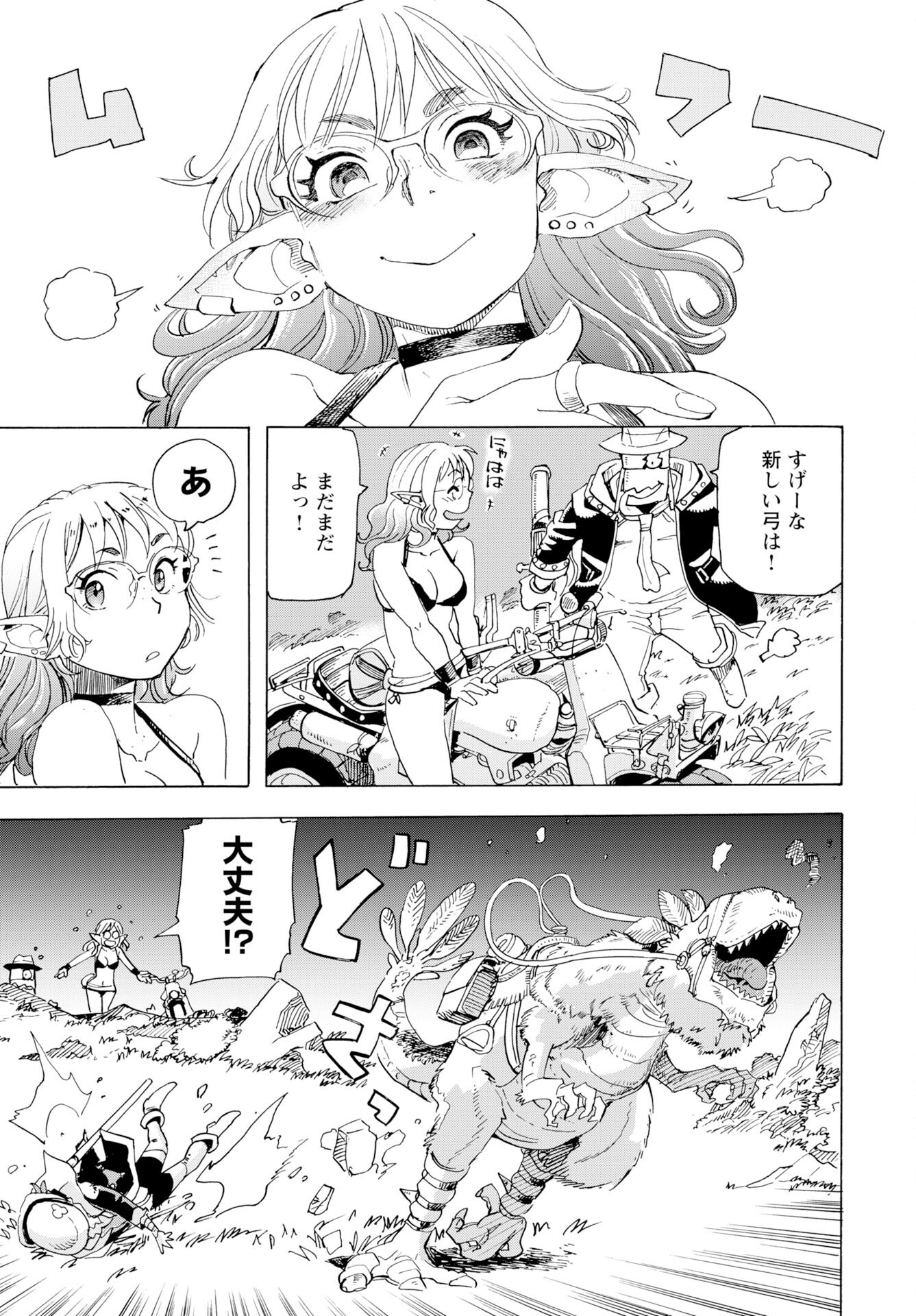 Elf to Bike to Teikoku Chiri Chousain to Chapter 19 24ページ