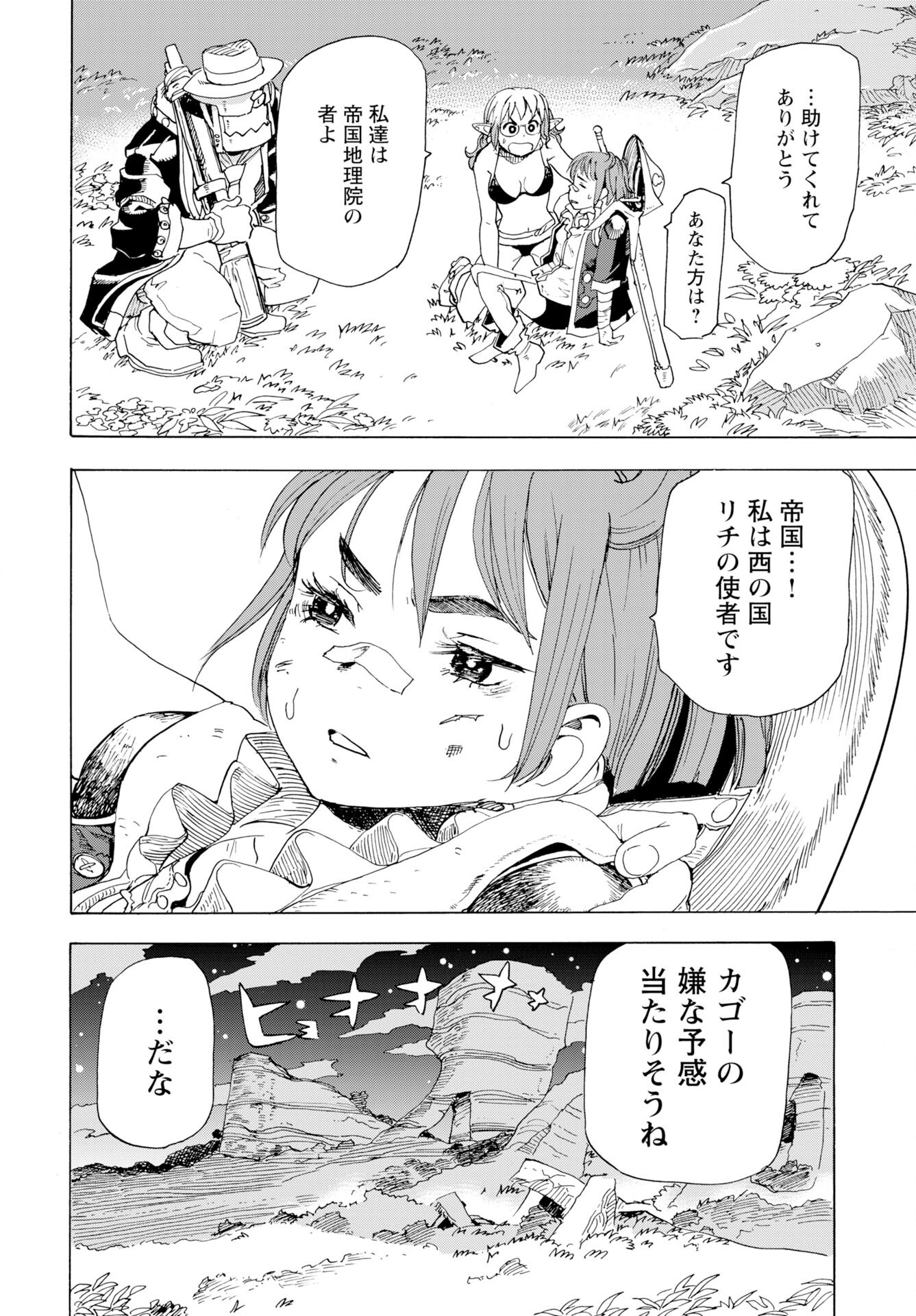 Elf to Bike to Teikoku Chiri Chousain to Chapter 19 25ページ