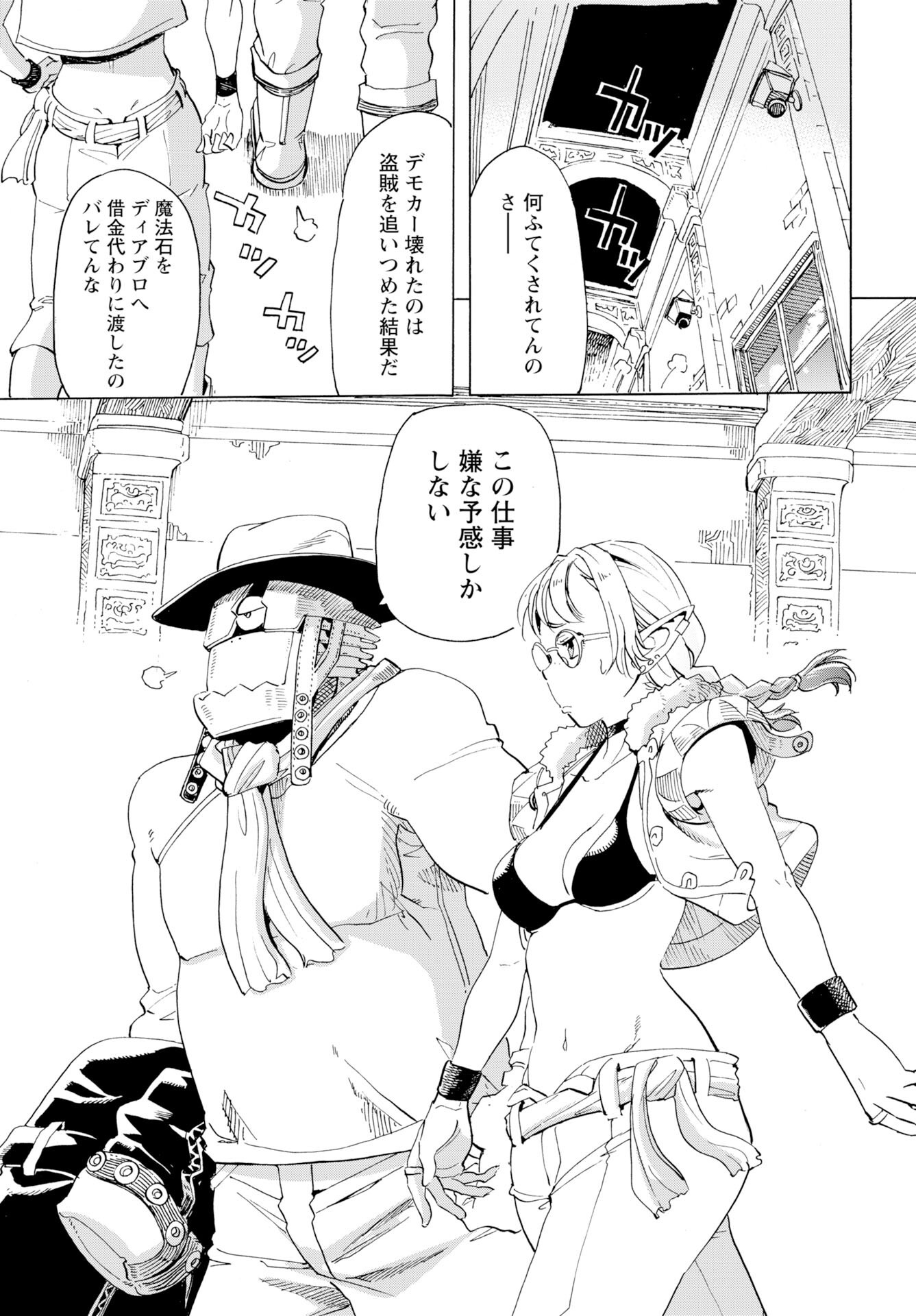 Elf to Bike to Teikoku Chiri Chousain to Chapter 19 4ページ