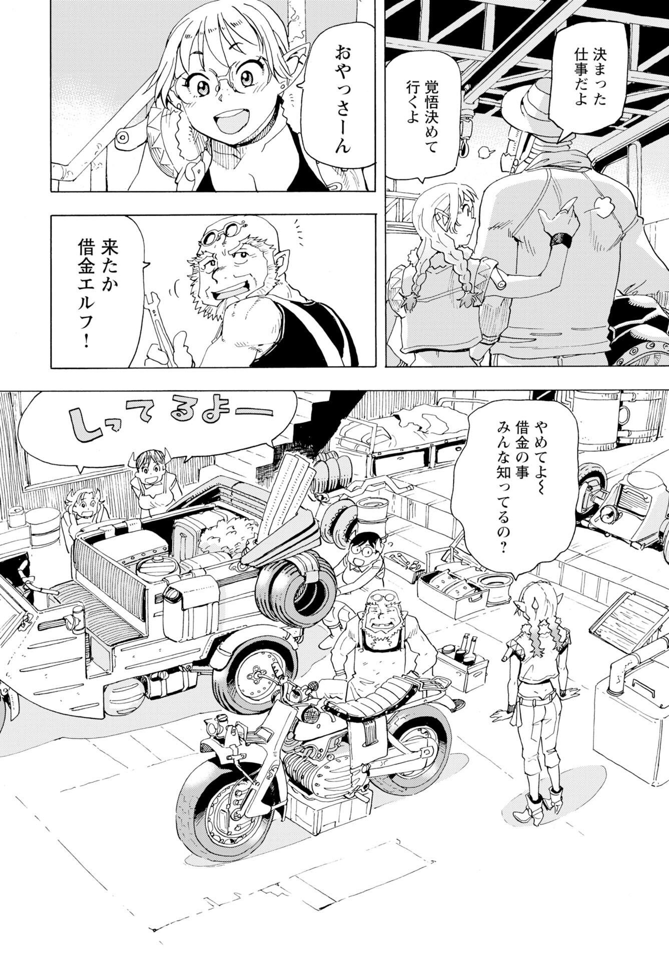 Elf to Bike to Teikoku Chiri Chousain to Chapter 19 5ページ