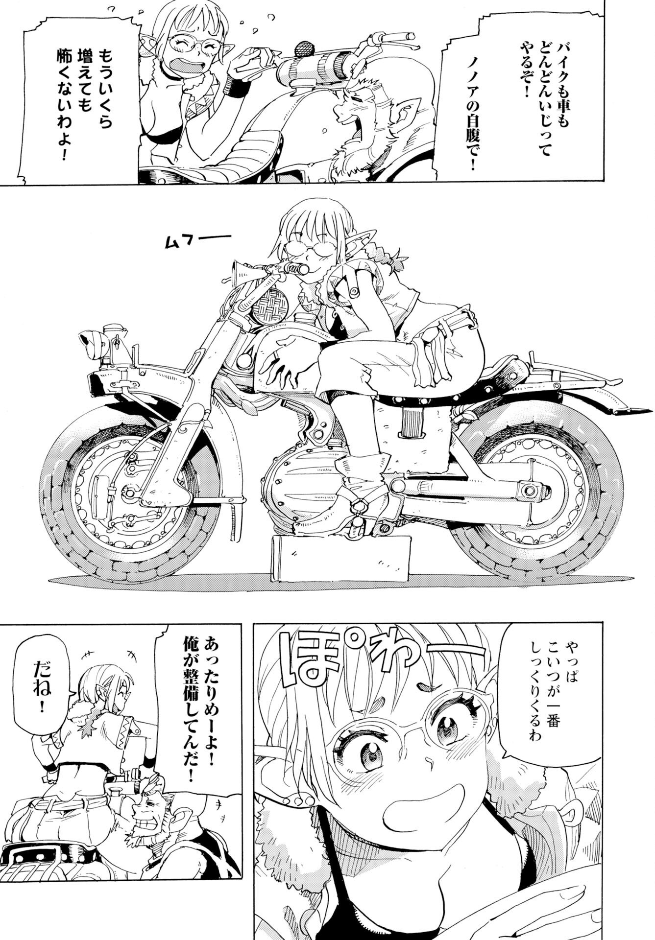 Elf to Bike to Teikoku Chiri Chousain to Chapter 19 6ページ