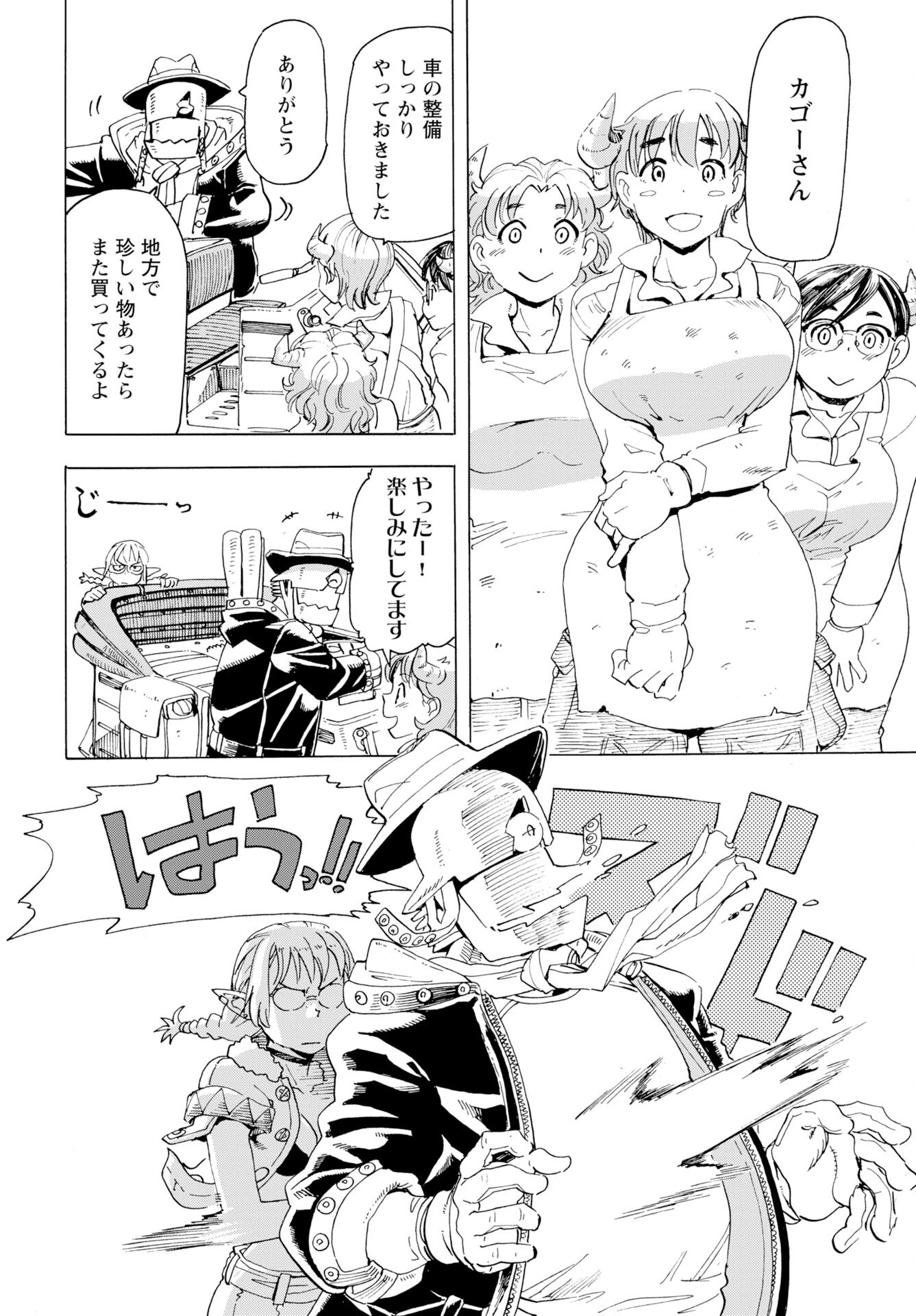 Elf to Bike to Teikoku Chiri Chousain to Chapter 19 7ページ